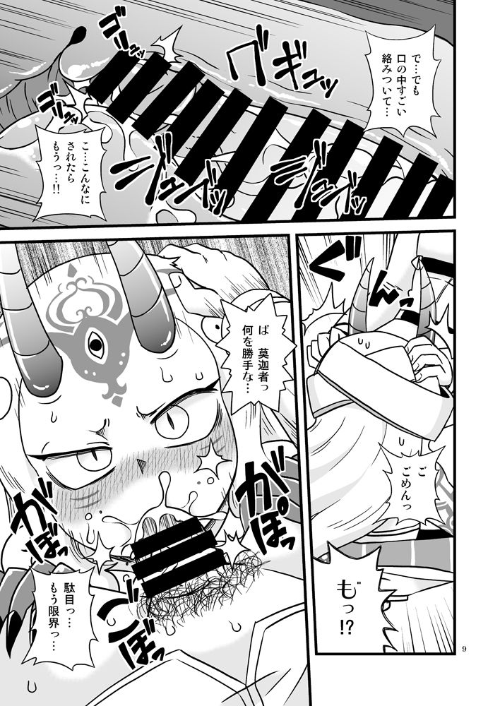 [Chapedizo 2 (Aruse Yuuji)] Baraki-chan to Rei no Heya (Fate/Grand Order) [Digital] page 8 full