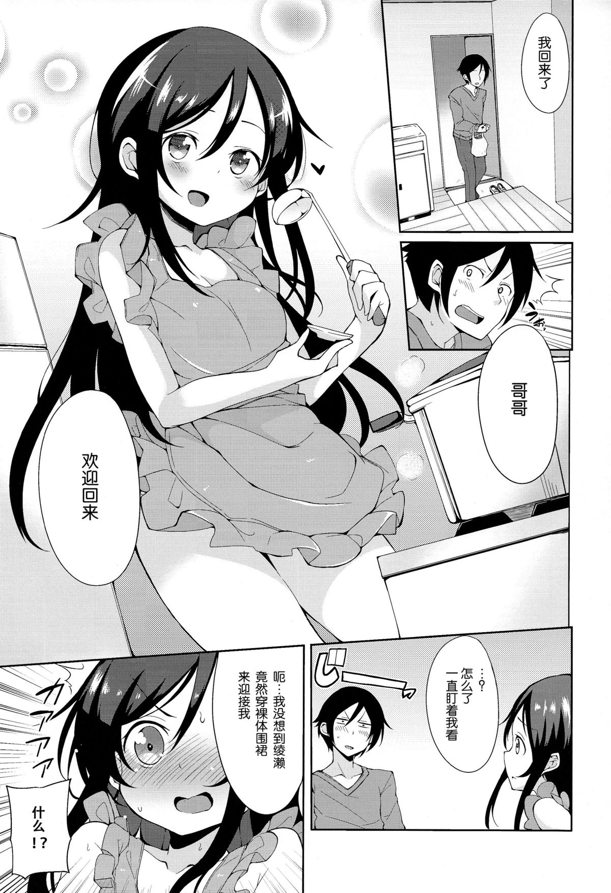 (C83) [YASUDANCHI (YASUDA)] Onii-san Kou Iu no Suki Desu Mon ne (Ore no Imouto ga Konna ni Kawaii Wake ga Nai) [Chinese] [琉璃神社汉化] page 5 full