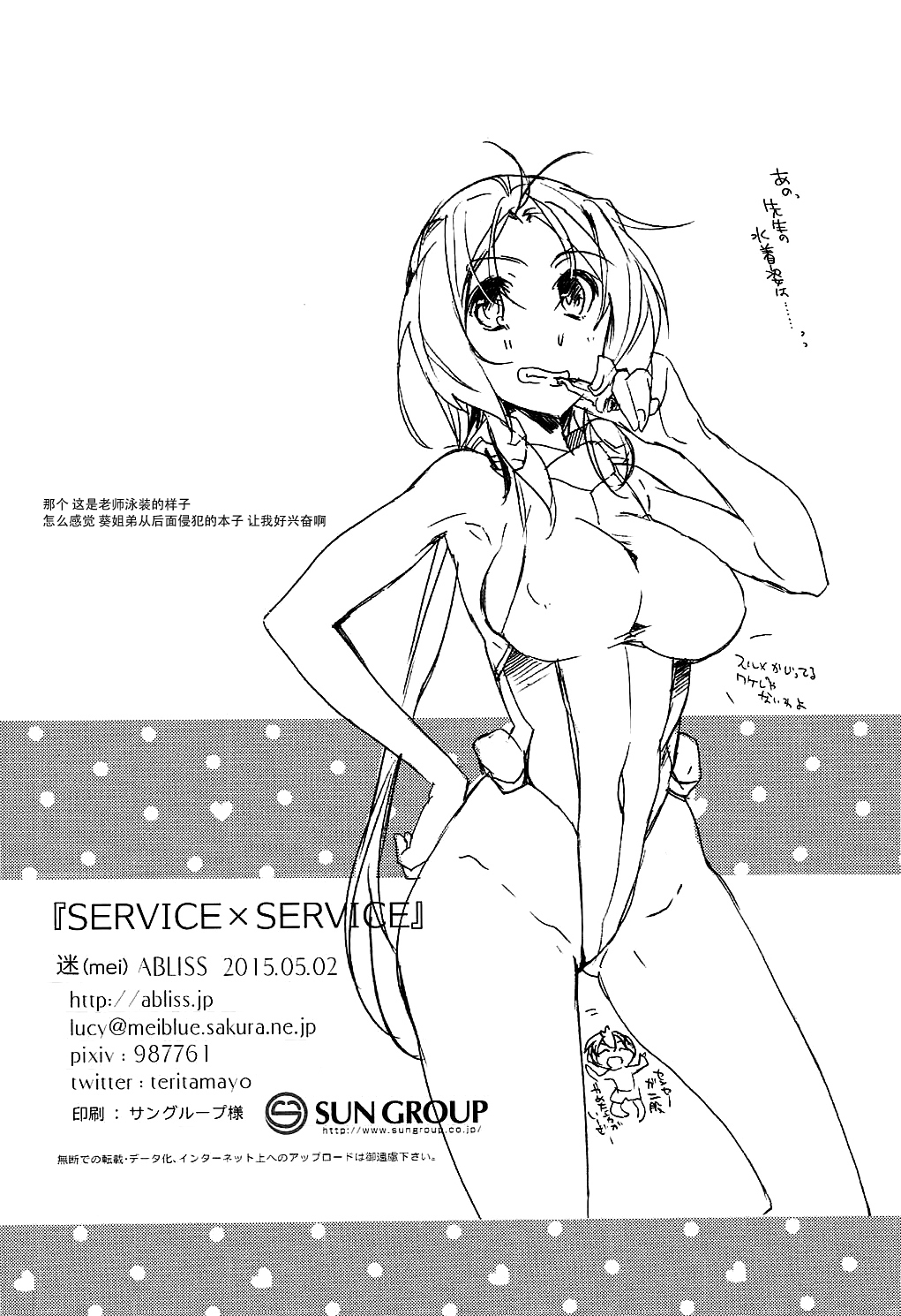 (COMIC1☆9) [ABLISS (Mei)] SERVICE×SERVICE (Kyoukai Senjou no Horizon) [Chinese] [脸肿汉化组] page 18 full