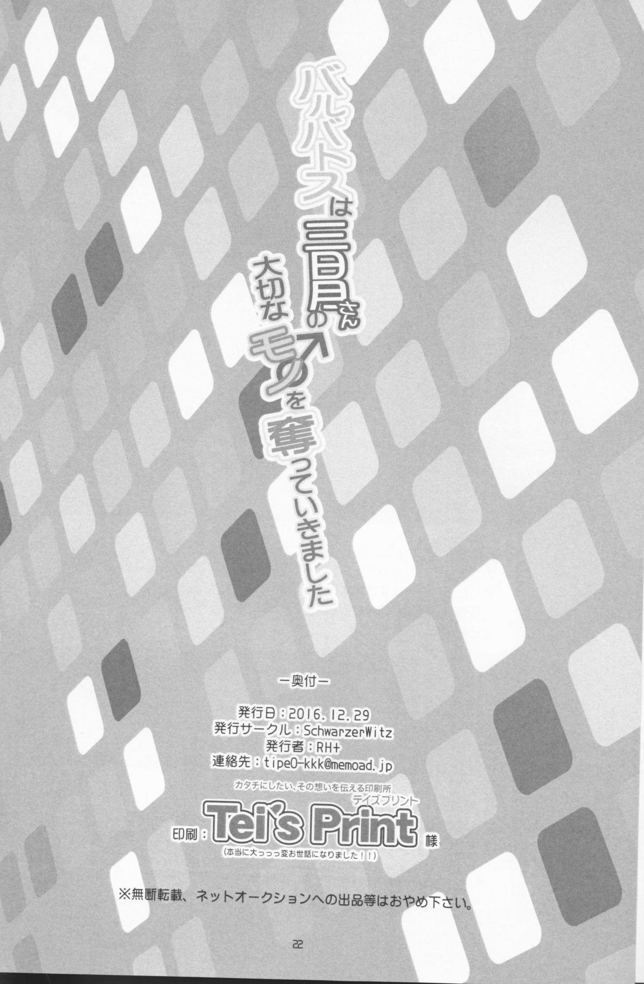 (C91) [SchwarzerWitz (RH+)] Barbatos wa Mikazuki-san no Taisetsu na Mono o Ubatte Ikimashita (Mobile Suit Gundam Tekketsu no Orphans) page 22 full