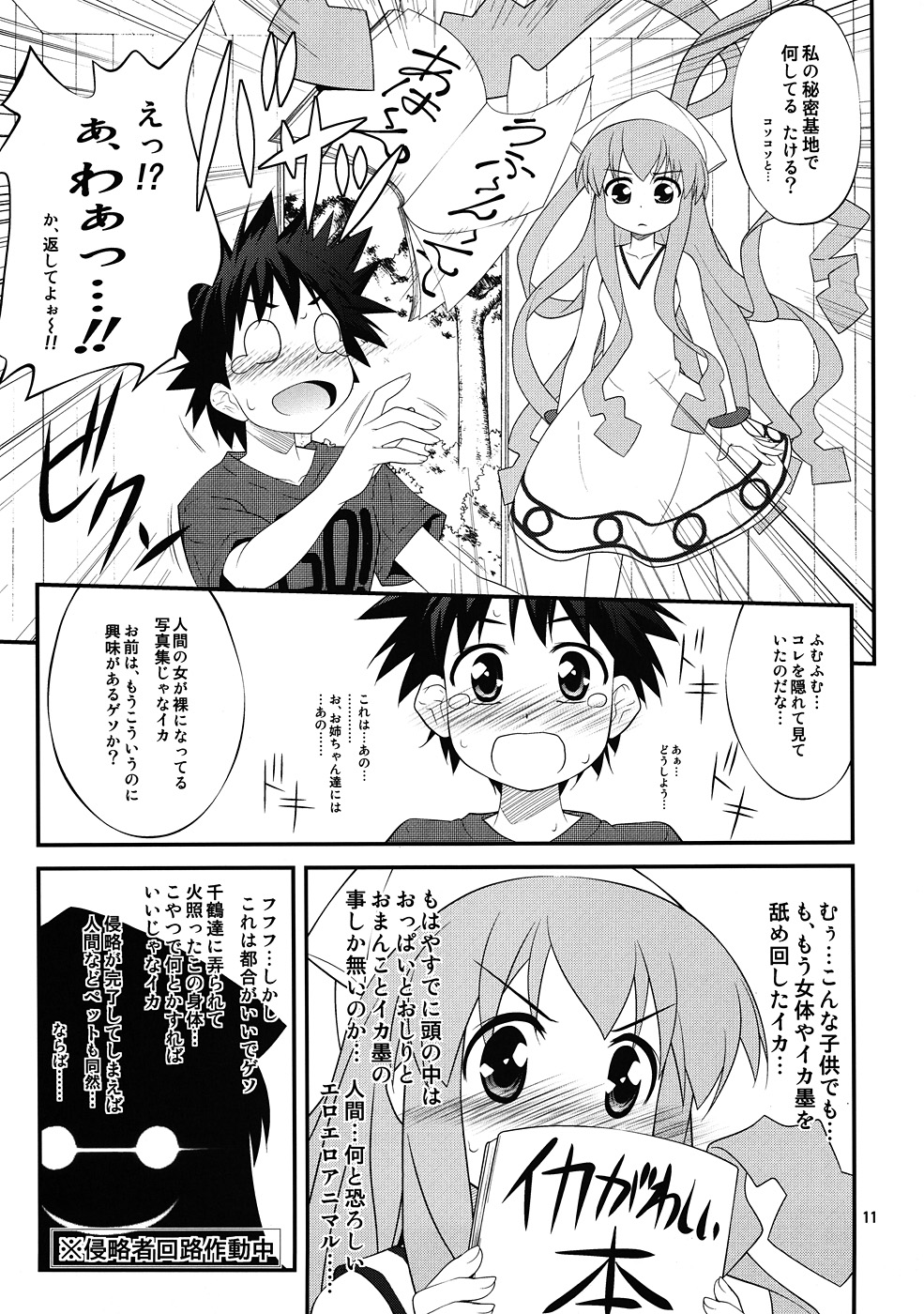 (Puniket 22) [PURIMONO (Goyac)] Sumidaku (Shinryaku! Ika Musume) page 10 full