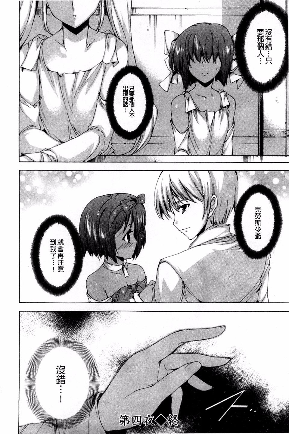 [Yuiga Naoha] Aoi Hitomi no Shoujo [Chinese] page 74 full