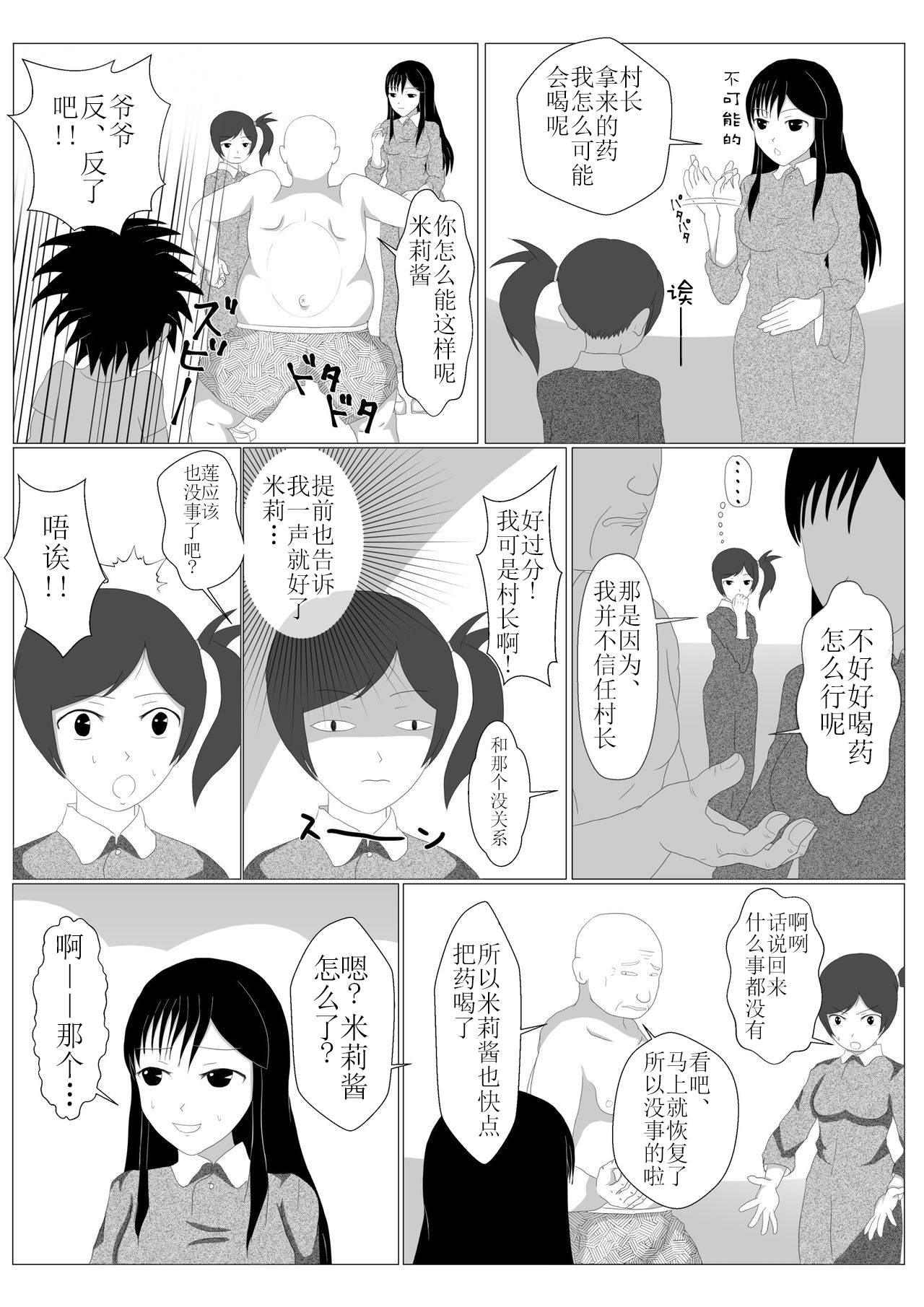 [Dairoku Kadan] Shounen Yuusha Ken ~Dokumushi Hokaku Daisakusen!! no Maki~ [Chinese] [新桥月白日语社] [Digital] page 21 full