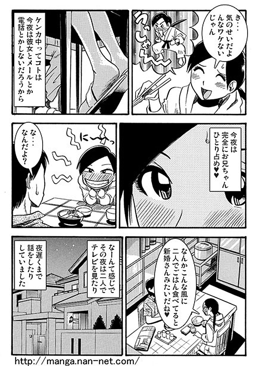 [Ikamatsu] Oniichan Daisuki page 6 full