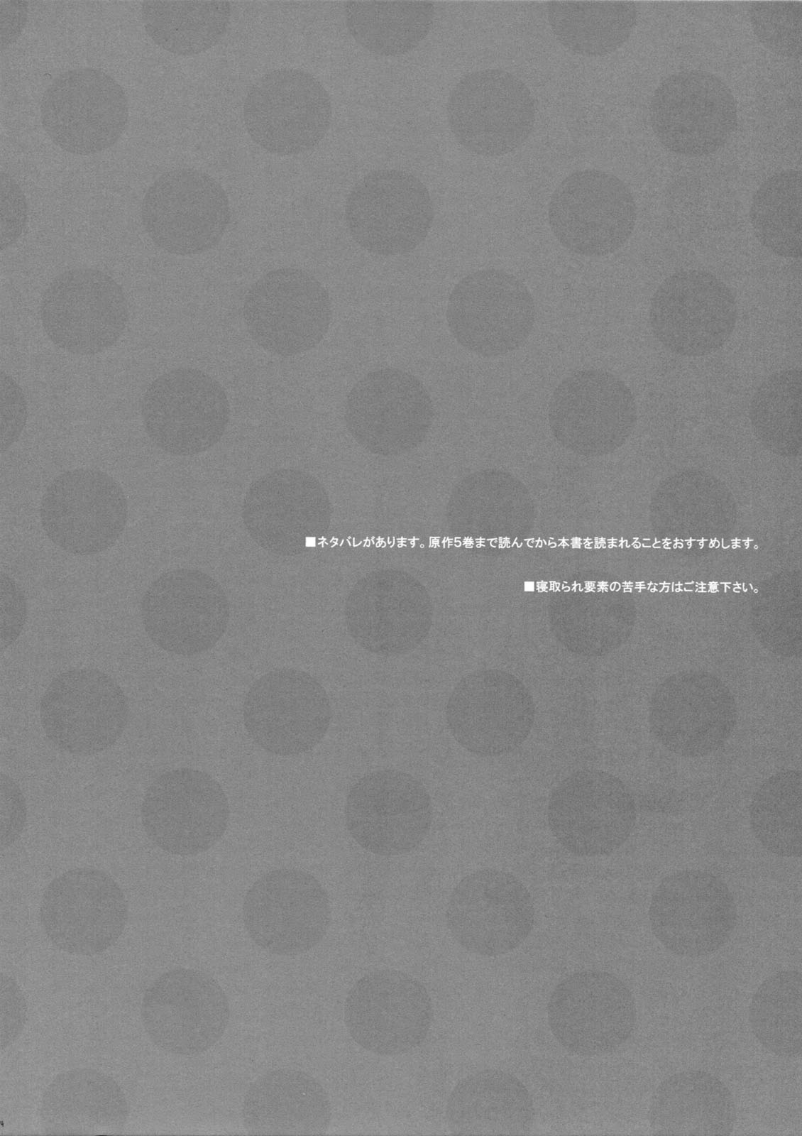 (SC53) [SEM;COLON (Mitsu King)] Sayonara, Aniki (Boku wa Tomodachi ga Sukunai) page 3 full