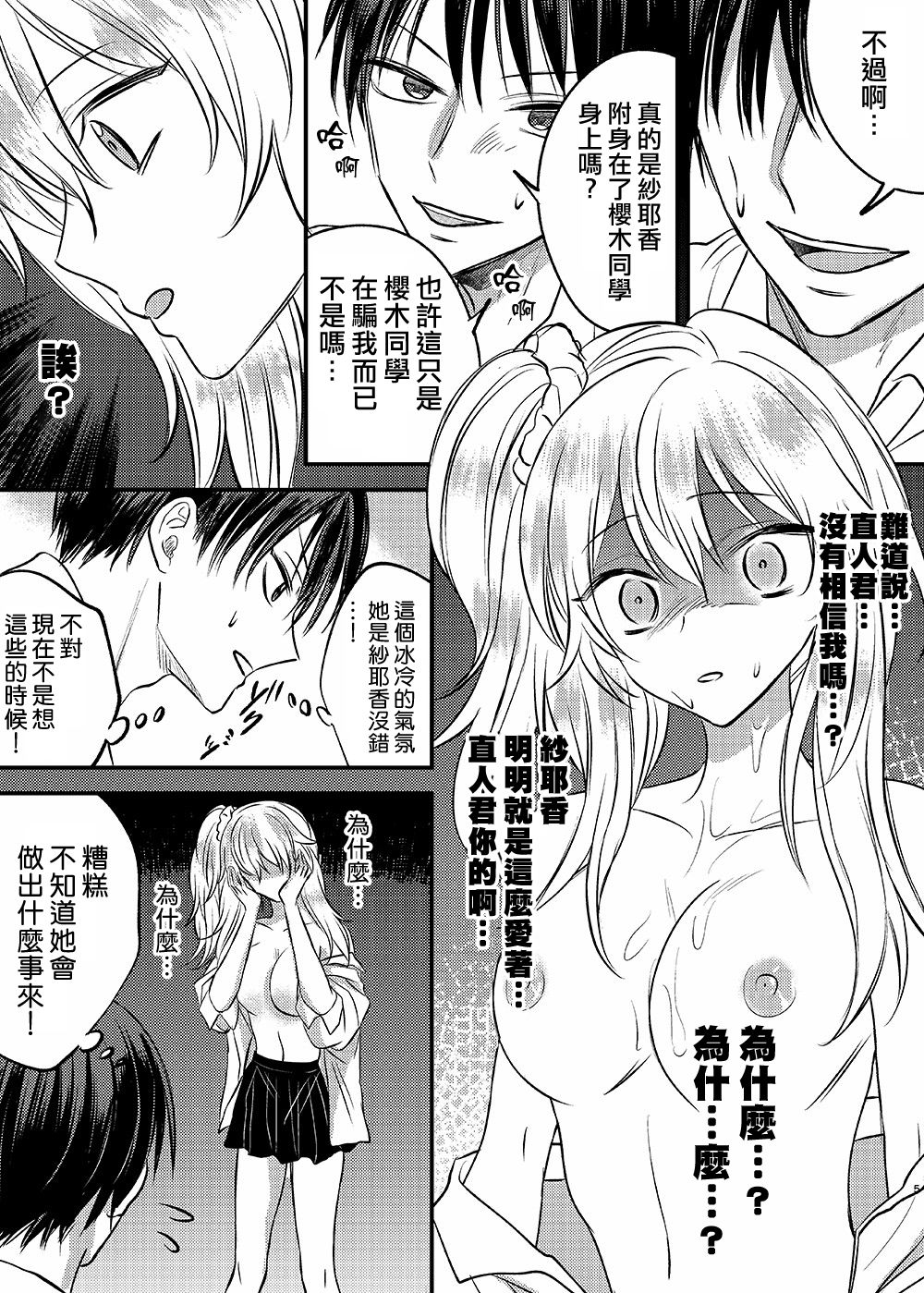 [Marialite] Irekawari Cinderella [Chinese] [熊崎玉子汉化组] page 5 full