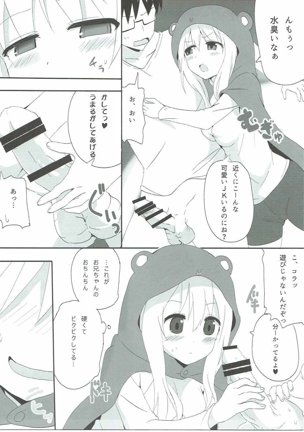 [wildstyle (9SO)] Hameru~n♪ Umaru no Utage DX (Himouto! Umaru-chan) page 4 full