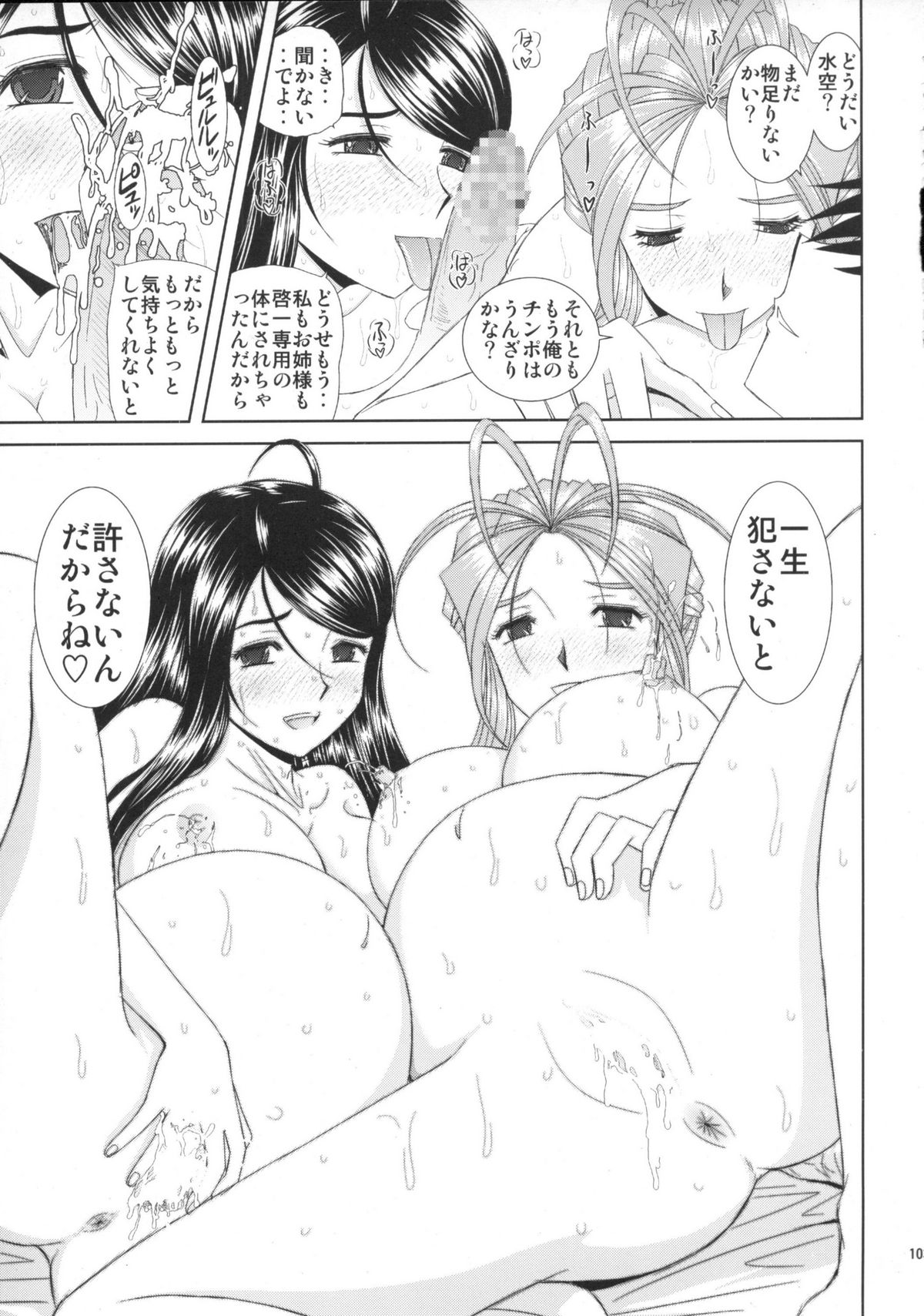 (C81) [Studio Wallaby (Haruhonya)] Mizuzora Zenbu to Shimai Choukyou Nikki page 103 full