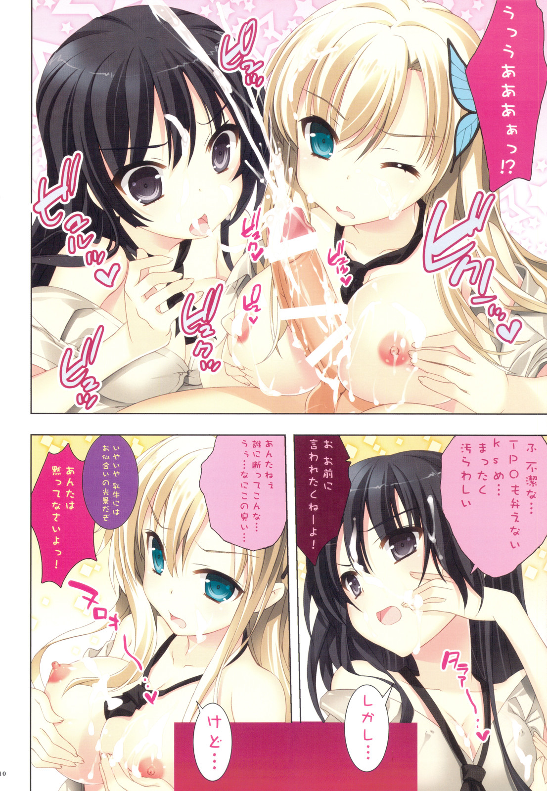 (C81) [ESSENTIA (Fujima Takuya)] Rinjin-tachi wa Sessou ga Nai (Boku wa Tomodachi ga Sukunai) page 10 full