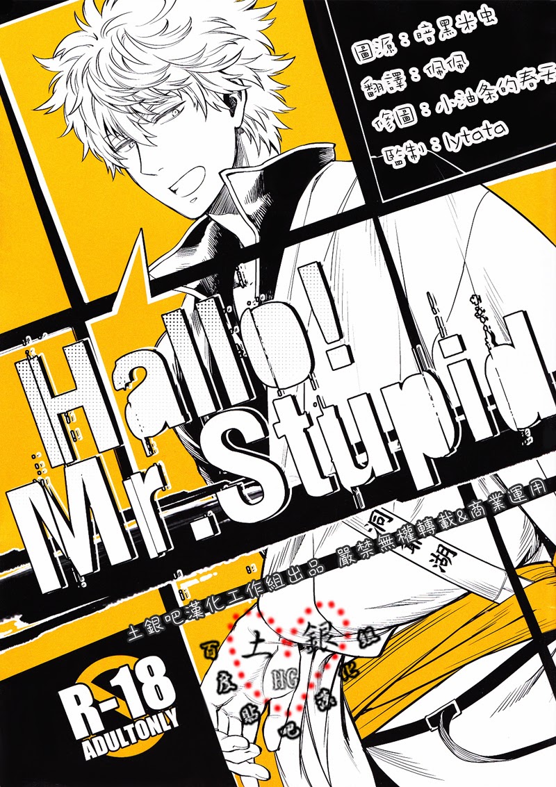 (Hiji-Gin Yoroshiku Onegai shimasu) [3745HOUSE (MIkami Takeru)] Hallo! Mr.Stupid (Gintama) [English] [valc21] page 1 full