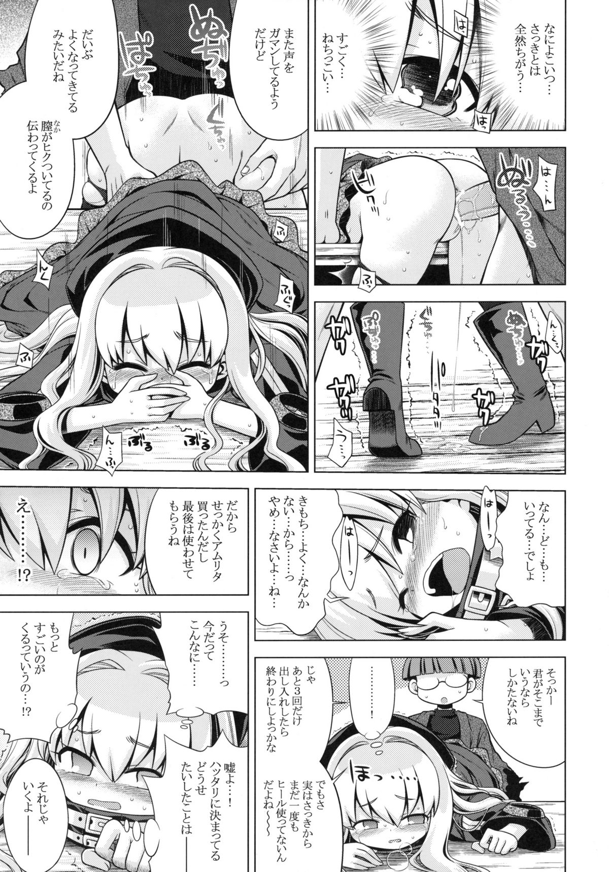 (SC48) [Kazeuma (Minami Star)] Sekaiju no Anone 12 (Etrian Odyssey) page 24 full