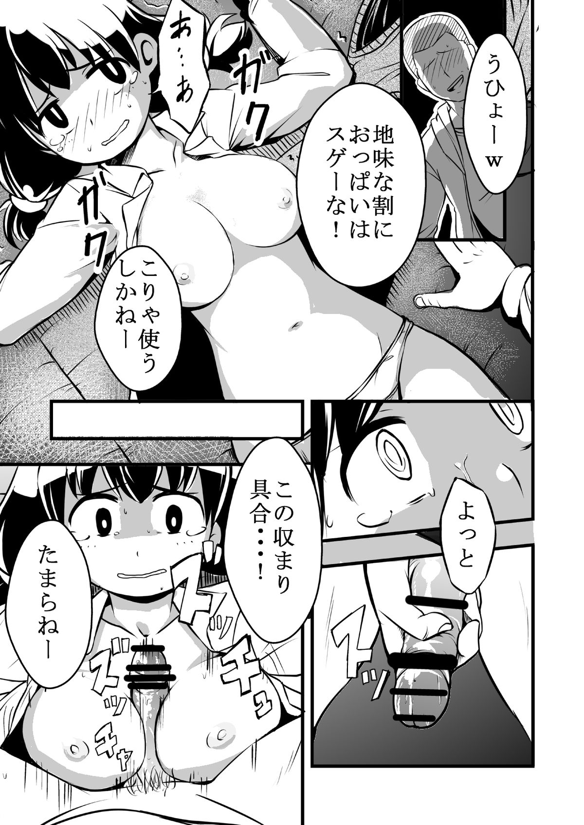 [Ikennabi (Iken)] Taiikukan Souko ni Futari. page 8 full