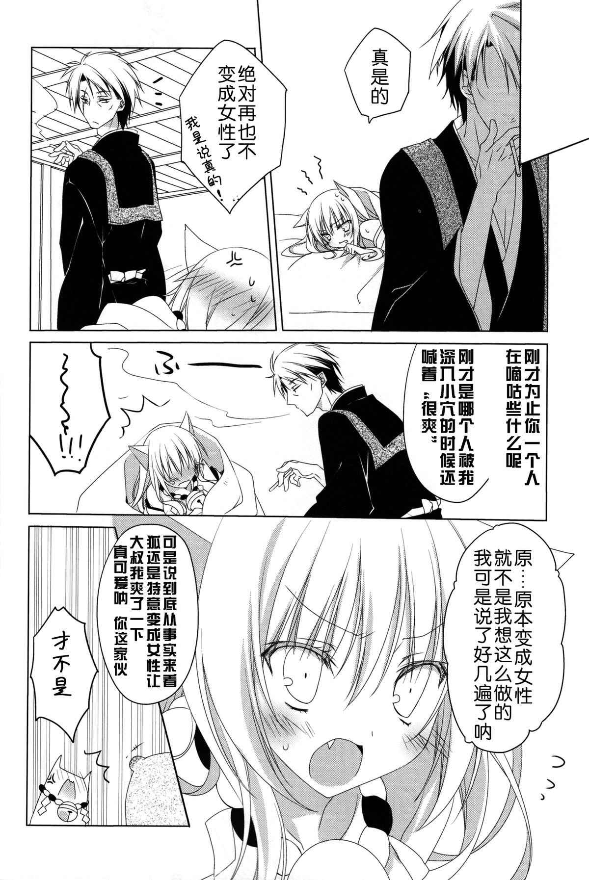 (Susu Susure! Kapumen) [Nekotama (Kira)] Kikoeta? (Gugure! Kokkuri-san) [Chinese] [狼道个人汉化] page 24 full