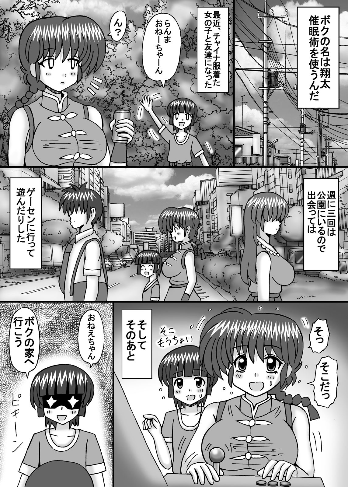 [Neko Melonya (Kurokawa Ryu)] Boku no Daisuki na Ranma 2 (Ranma 1/2) page 4 full