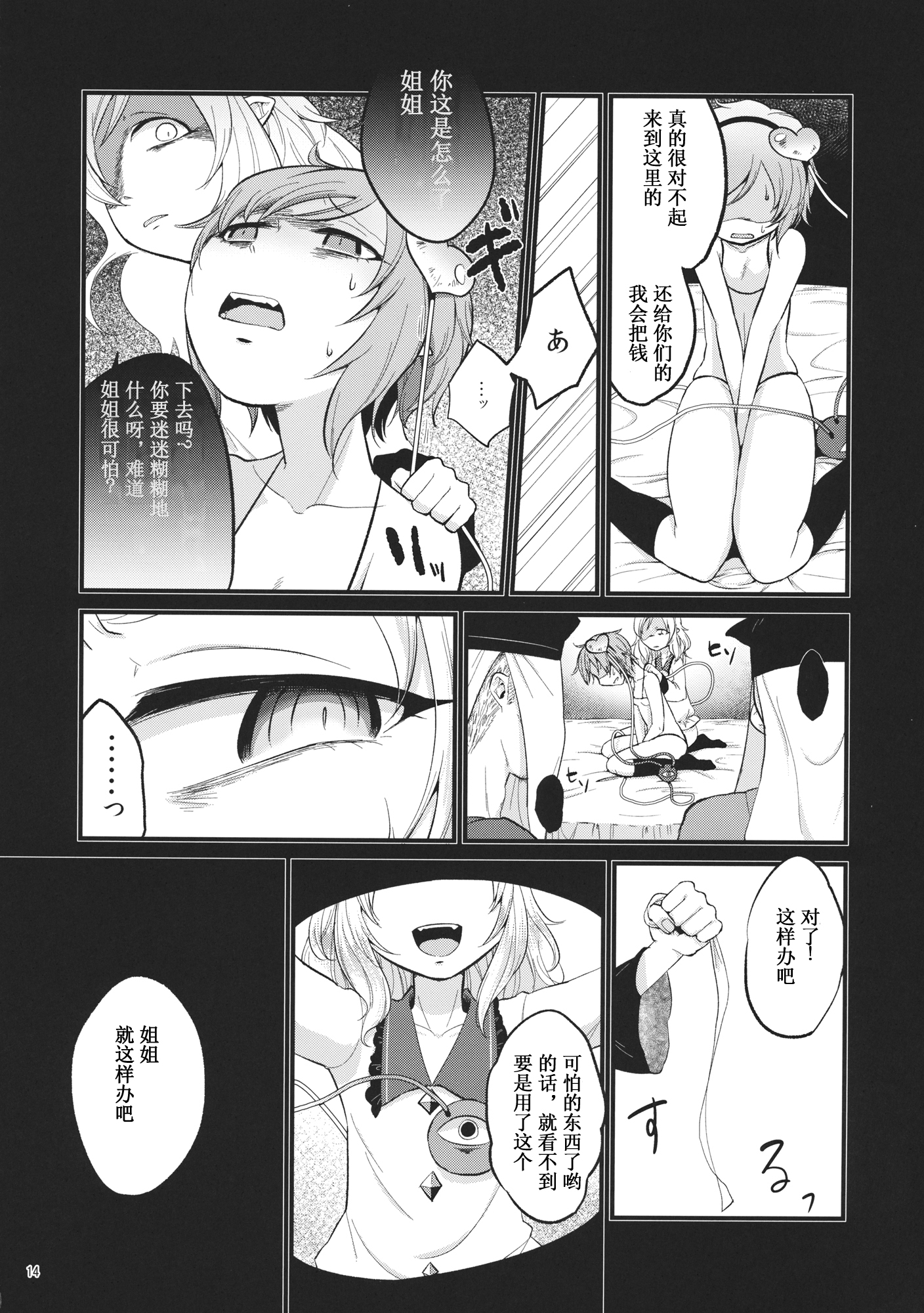 (C88) [tuiteyukenuyo (Zo)] Aka to Ao no Circus (Touhou Project) [Chinese] [名字还没起的汉化组] page 13 full