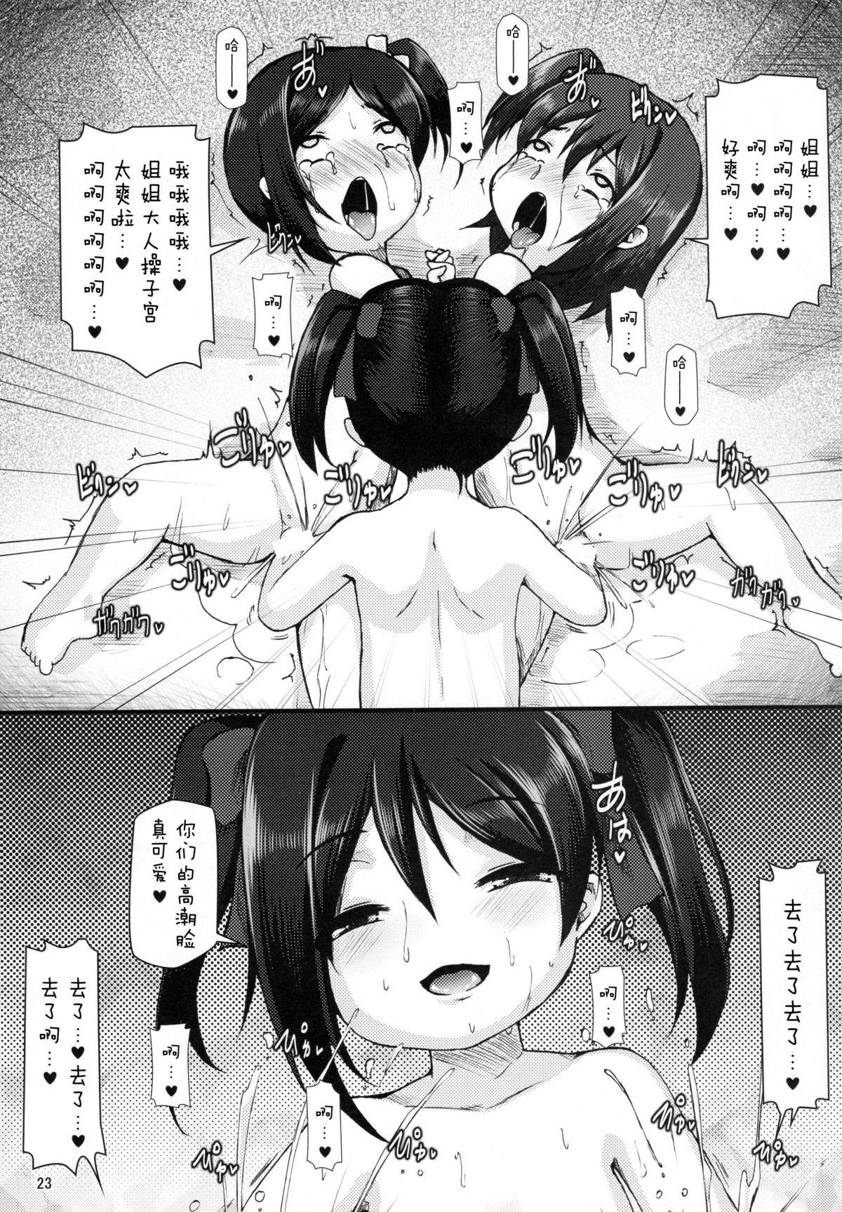 (C89) [Hakujira Uminekodan (Shimuu)] Nikkoniko Botebara Love Live II (Love Live!) [Chinese] [脸肿汉化组] page 23 full