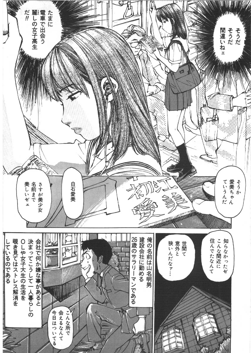 [Mayumi Daisuke] Kedamono Kurui (Beast Maniac) page 43 full