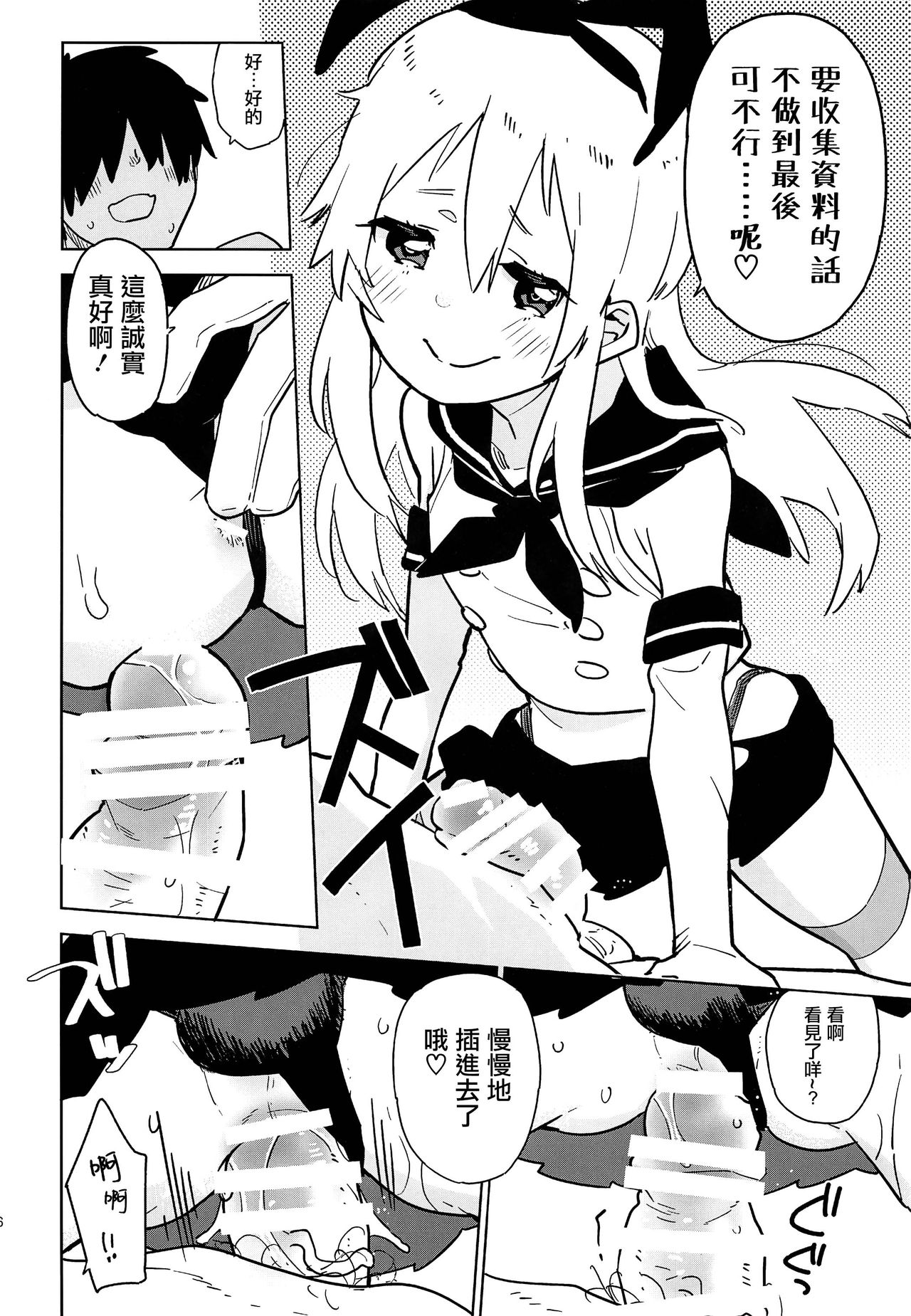 (C91) [Kabuttari Kaburanakattari (Seihoukei)] Oshikake Shimakaze-kun (Kantai Collection -KanColle-) [Chinese] [瑞树汉化组] page 16 full