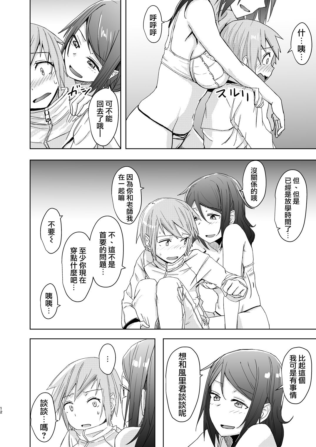 [Anegaoka Sanchoume (Okyuuri)] Fuyu wa Sabishii kara [Chinese] [沒有漢化] [Digital] page 12 full