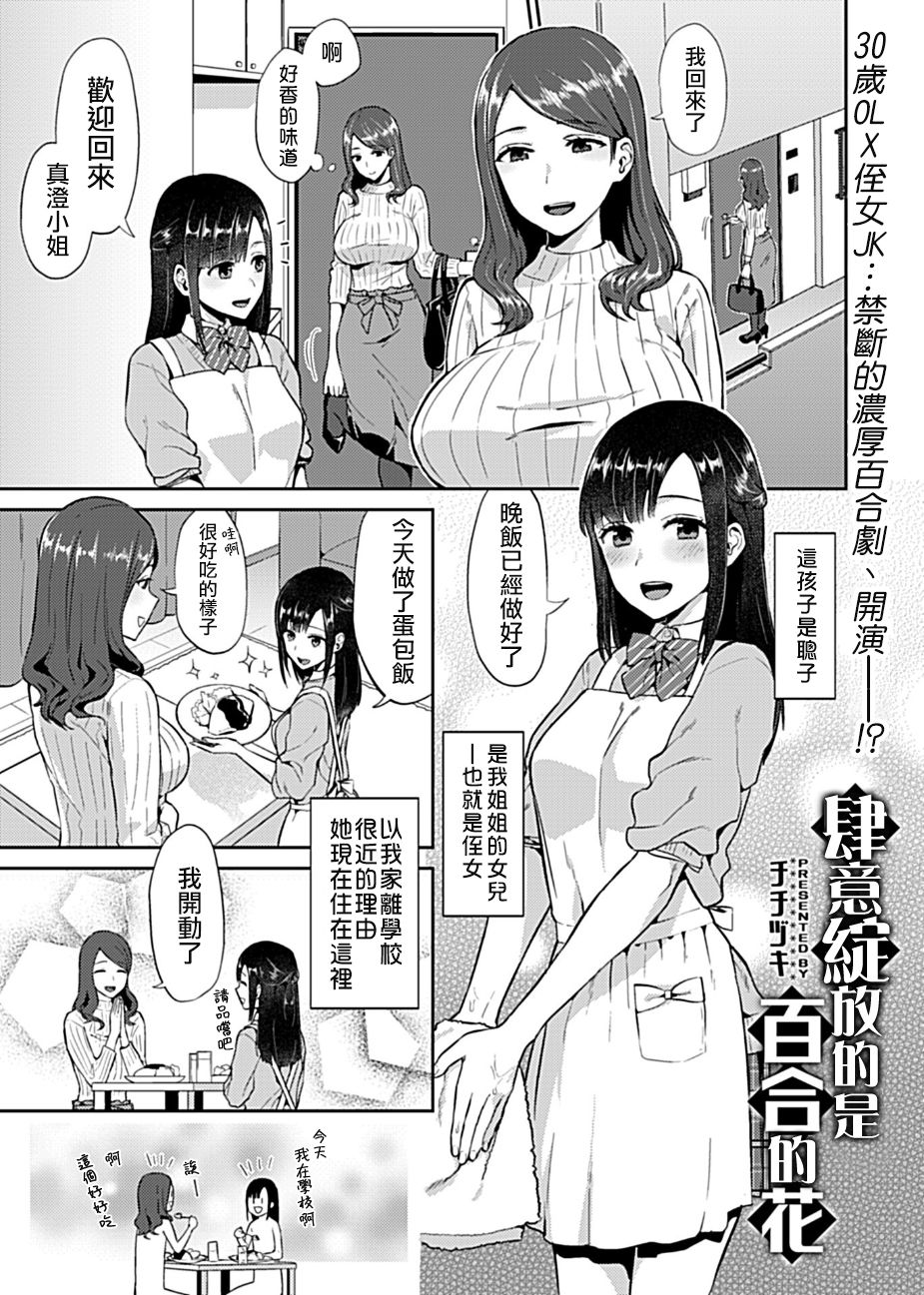 [Titiduki] Saki Midareru wa Yuri no Hana (COMIC GEE Vol. 6) [Chinese] [沒有漢化] page 3 full