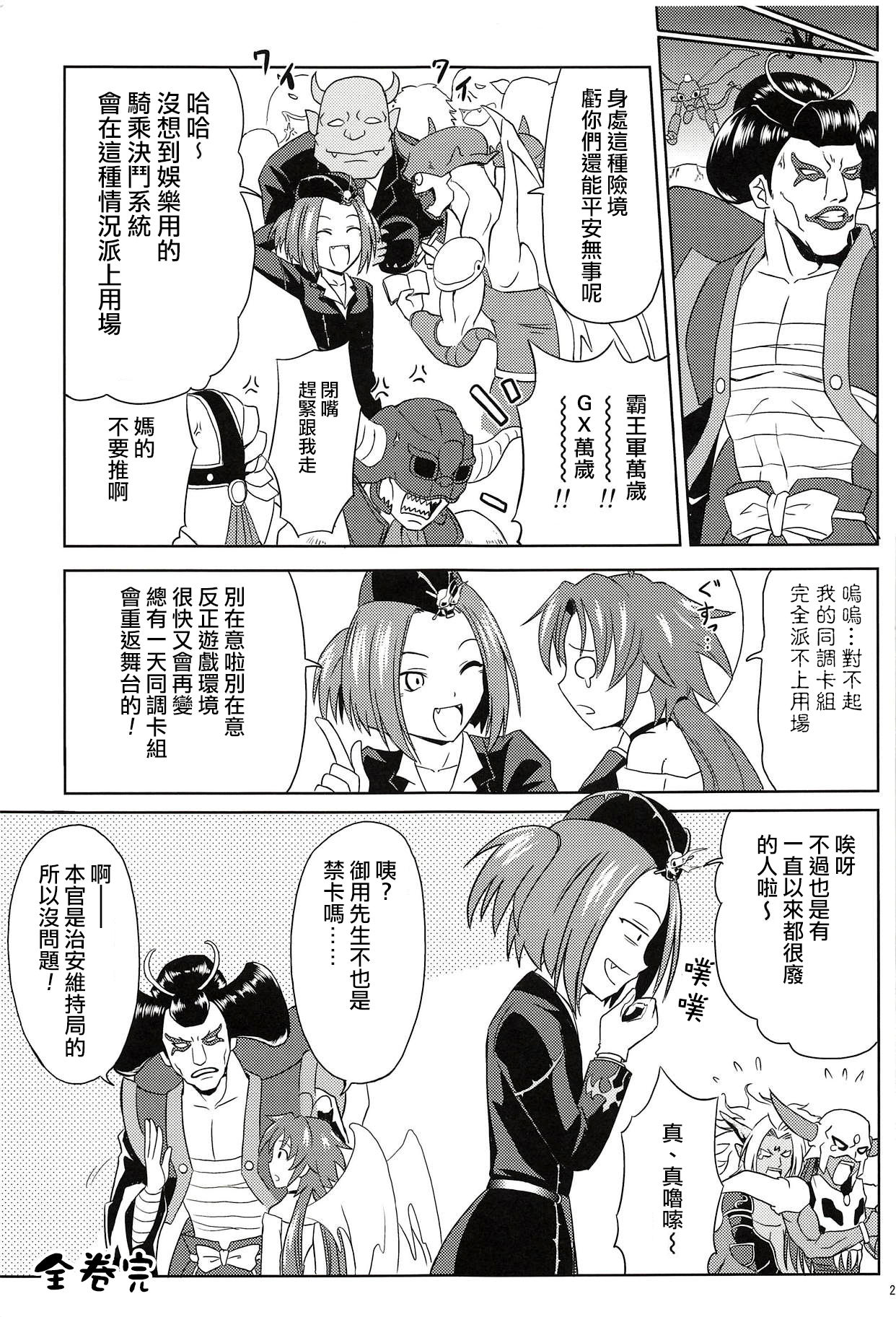 (C83) [Cyber Manga Doujou (Suzuki Metal)] SHE IS COMING (Yu-Gi-Oh!) [Chinese] [日祈漢化] page 20 full