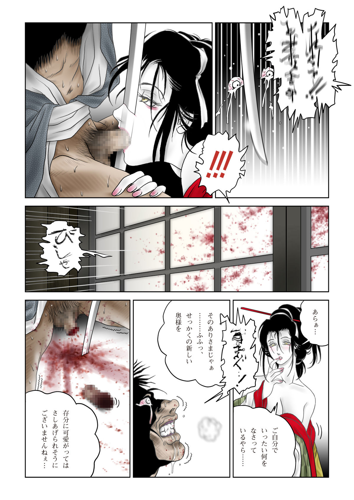 [Shichiyou] Oiwa Irogoroshi page 27 full