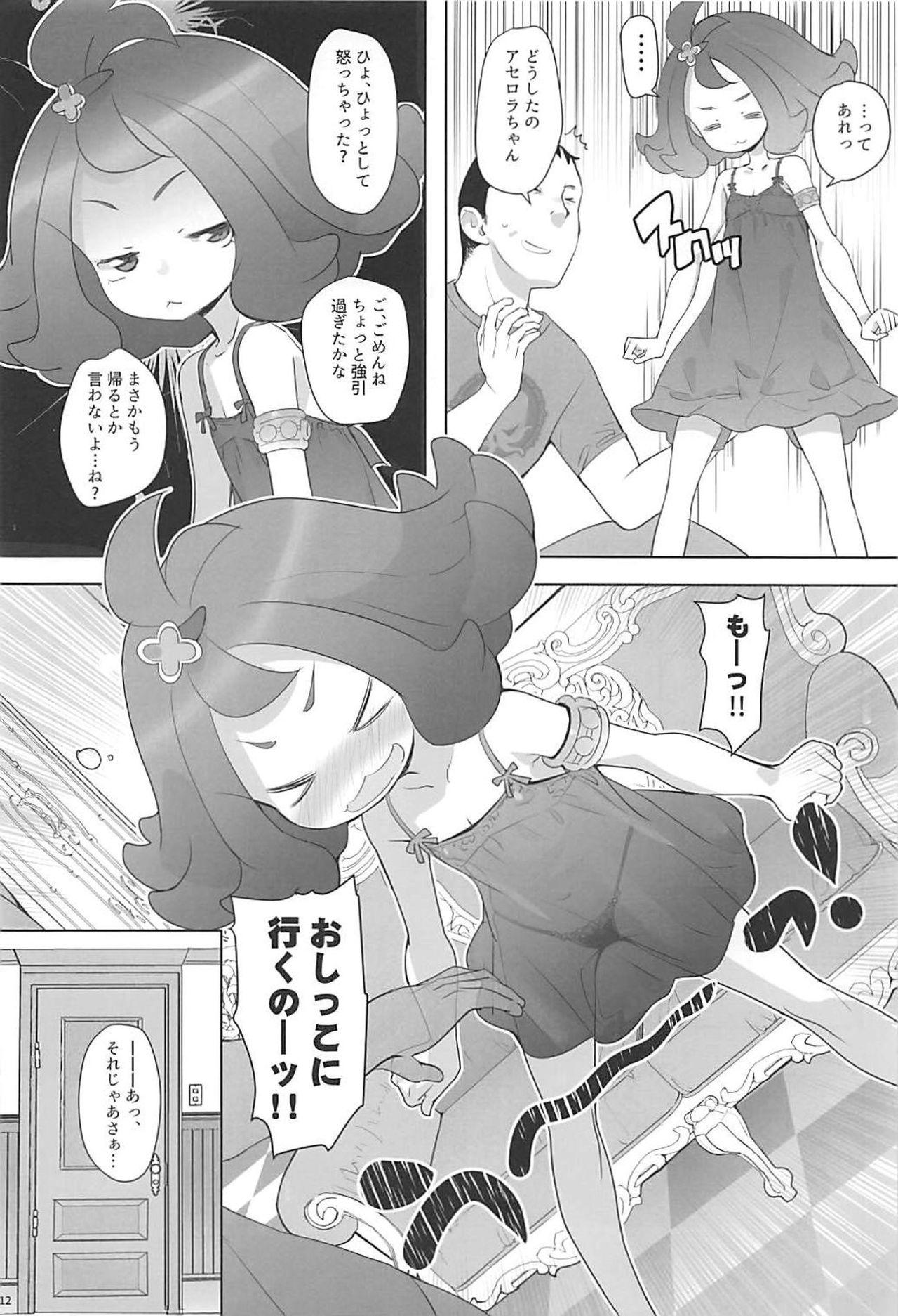 [COUNTER-CENSORSHIP (Ookami Uo)] Nangoku Enkou 2 (Pokémon Sun and Moon) [2018-01-04] page 11 full