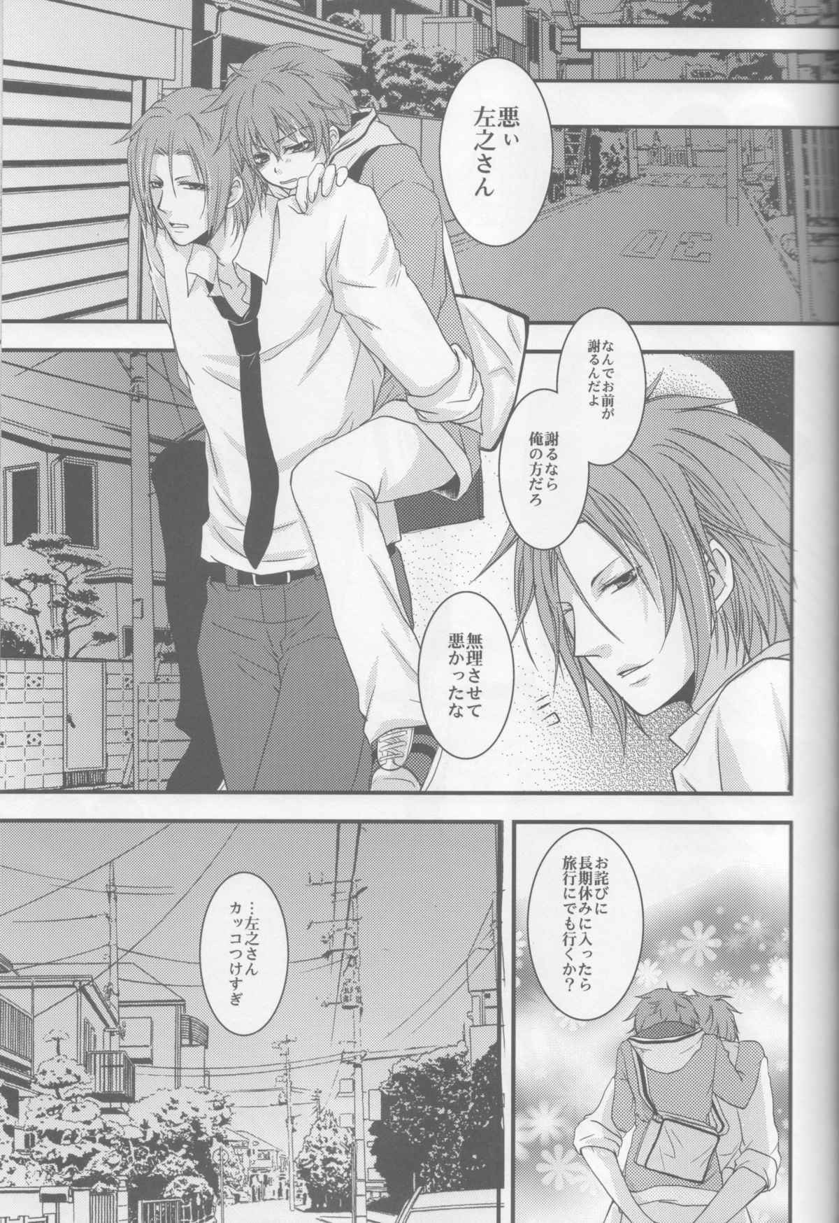 (C79) [GIRHYTHM (Igano Sato)] Bokura no Hakoniwa (Hakuouki) page 21 full