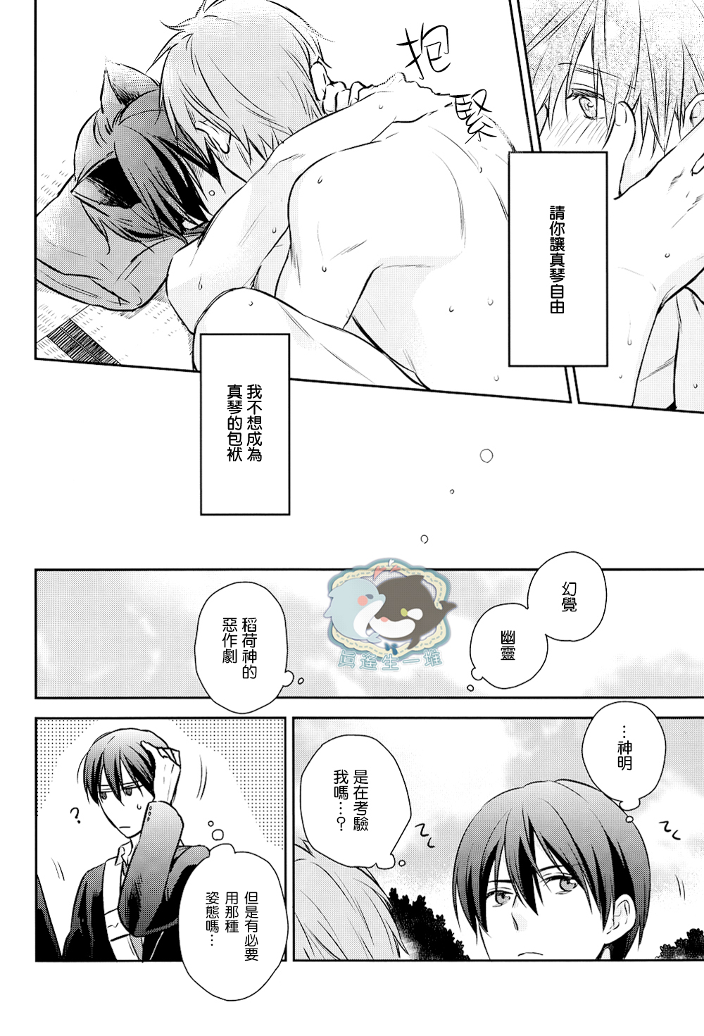 [GO MAD, Q3, Makeinu tousou geki.] Roulette (Free!) [Chinese] page 15 full