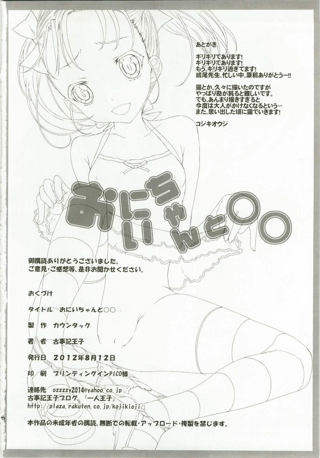 (C82) [Countack (Kojiki Ohji)] Oniichan to ** (Accel World) page 22 full