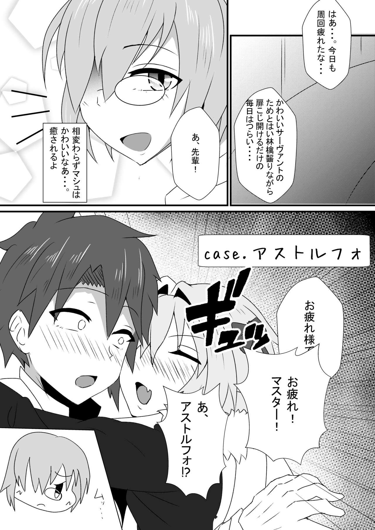 [yatsuatari (Ardens)] Astolfo-kun to Shinsatsu-kun to Lanling Wang-kun ga Gudao o Ijimeru Hon (Fate/Grand Order) [Digital] page 3 full