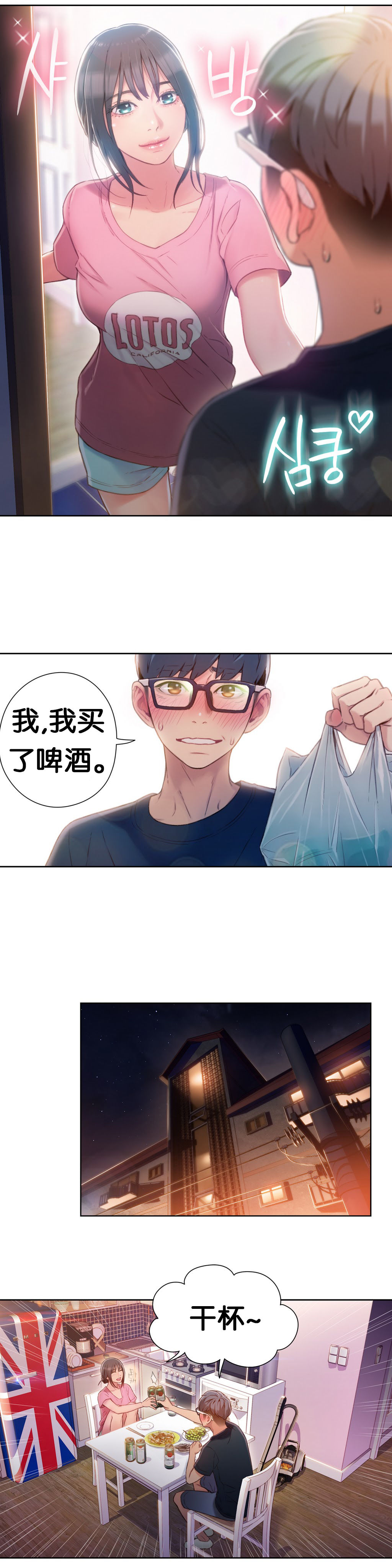 [BAK Hyeong Jun] Sweet Guy Ch.49-51 (Chinese)(FITHRPG6) page 41 full