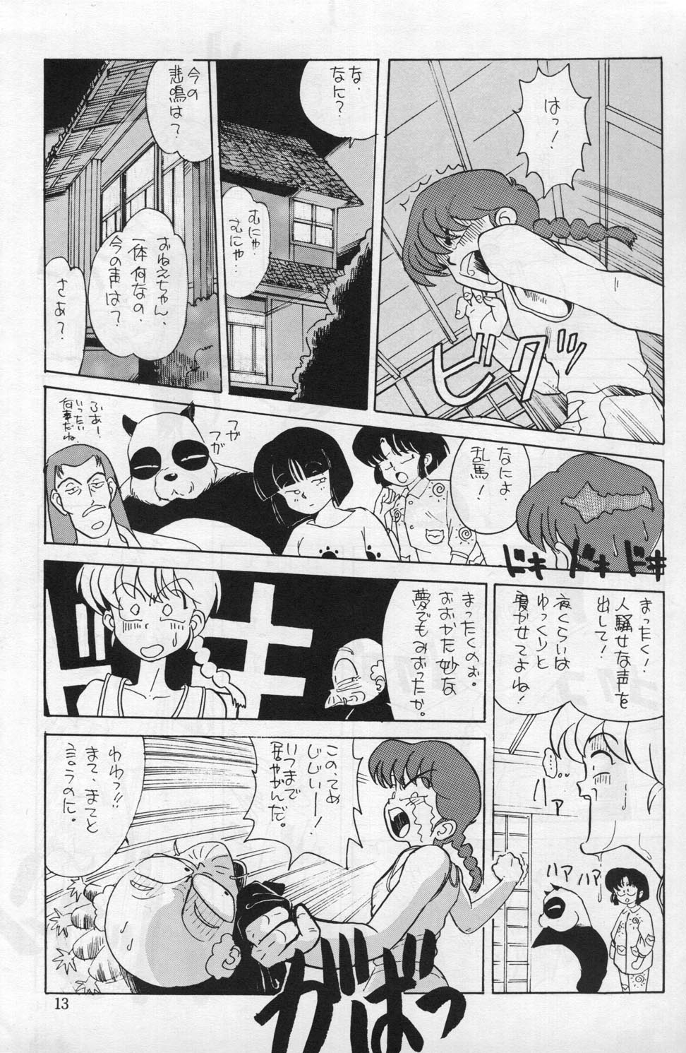 Ranma 1/2  がんばれ中日DRAGONS page 4 full