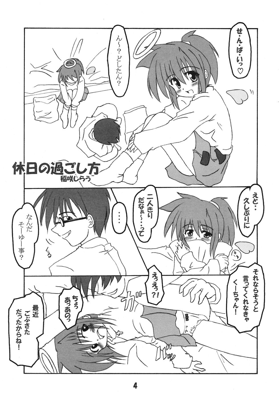 (SC19) [Schwester (Shirau Inasaki)] Rollin 10 (Ukagaka) page 3 full