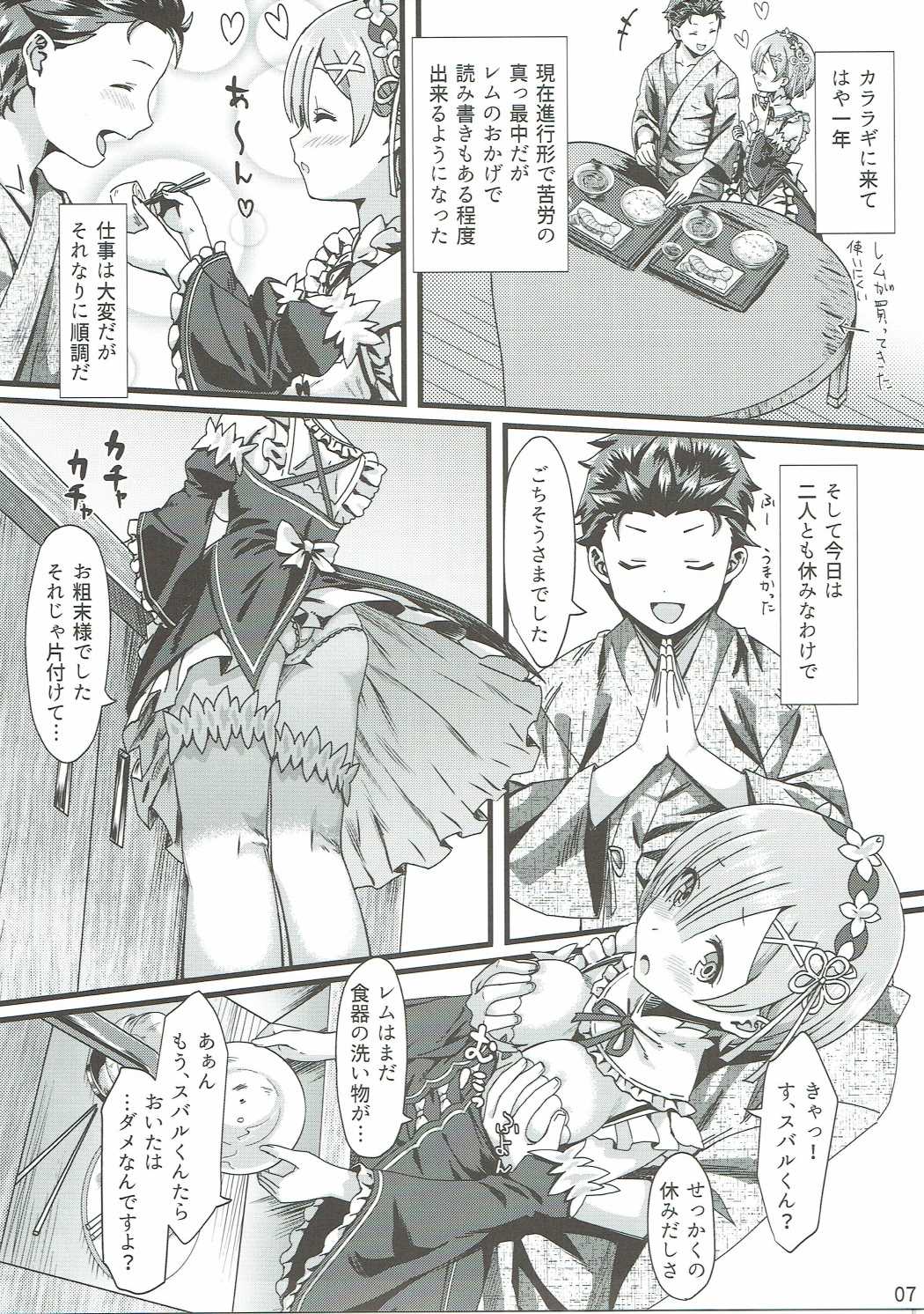 (C90) [Kamikire Basami (Yasuyuki)] Re: Zero Kara Hajimeru Isekai Icha Love Seikatsu (Re:Zero Kara Hajimeru Isekai Seikatsu) page 6 full