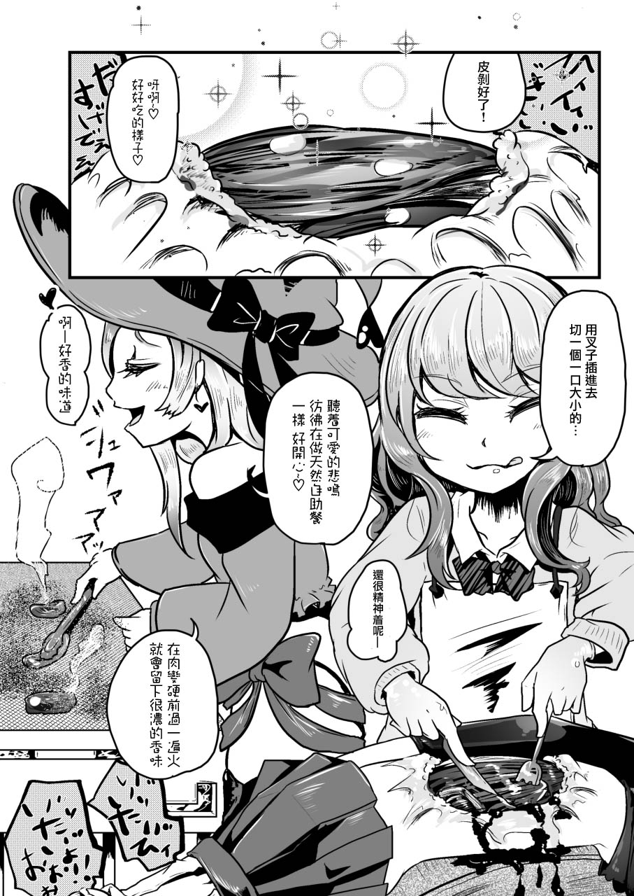 [Dennou Chocolate (AwA, Mado)] Goumongu de Ochakai o AwA/Mado (Chinese) [沒有漢化] [Digital] page 17 full