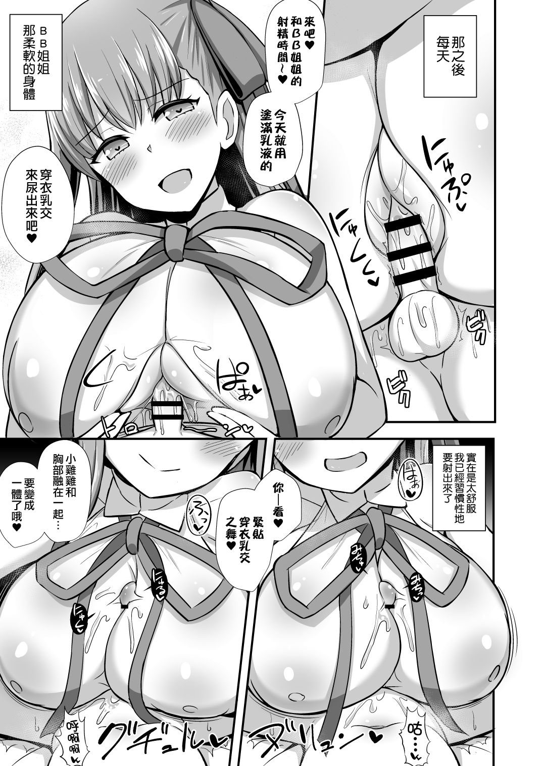 [Starmine18 (HANABi)] BB Onee-chan to Oshasei Time (Fate/Grand Order) [Chinese] [空中貓個人製作 & 不咕鸟汉化组] [Digital] page 10 full