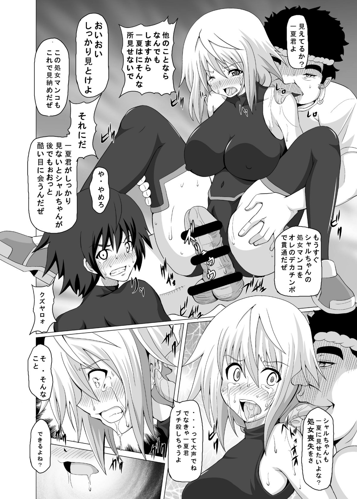 [Kuroi Mono (Akadama)] FIEND IS (Infinite Stratos) [Digital] page 19 full