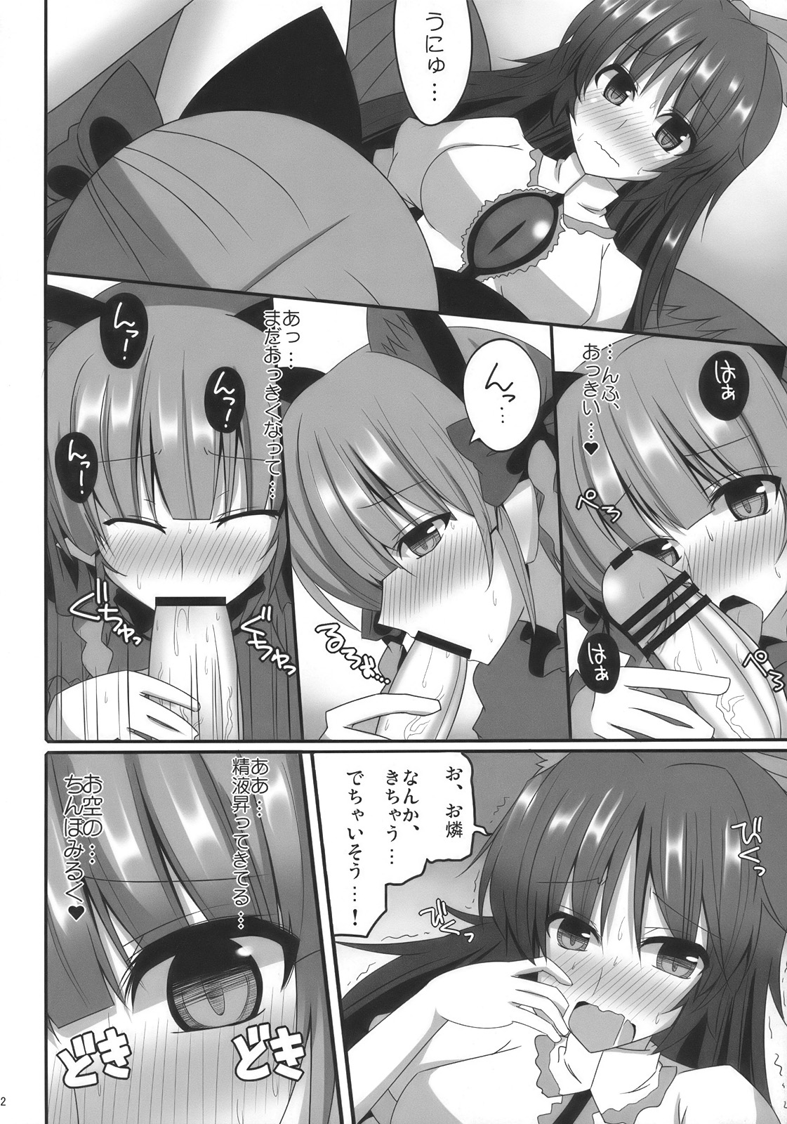 (Reitaisai 7) [RODEO (Yoshida)] Contagion (Touhou Project) page 12 full