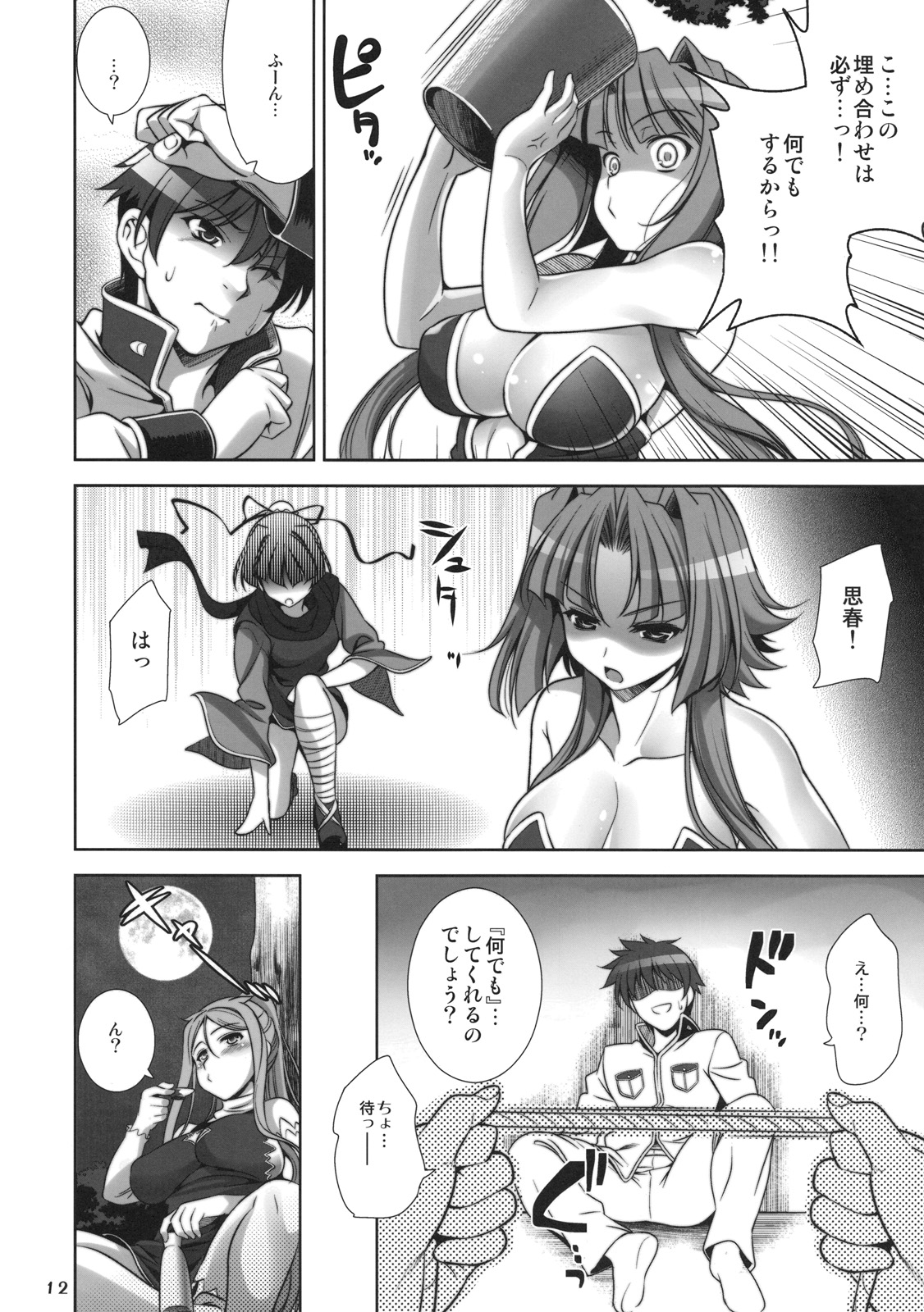 [Goromenz (Yasui Riosuke)] Go! My Way (Koihime Musou) [2009-08-16] page 11 full