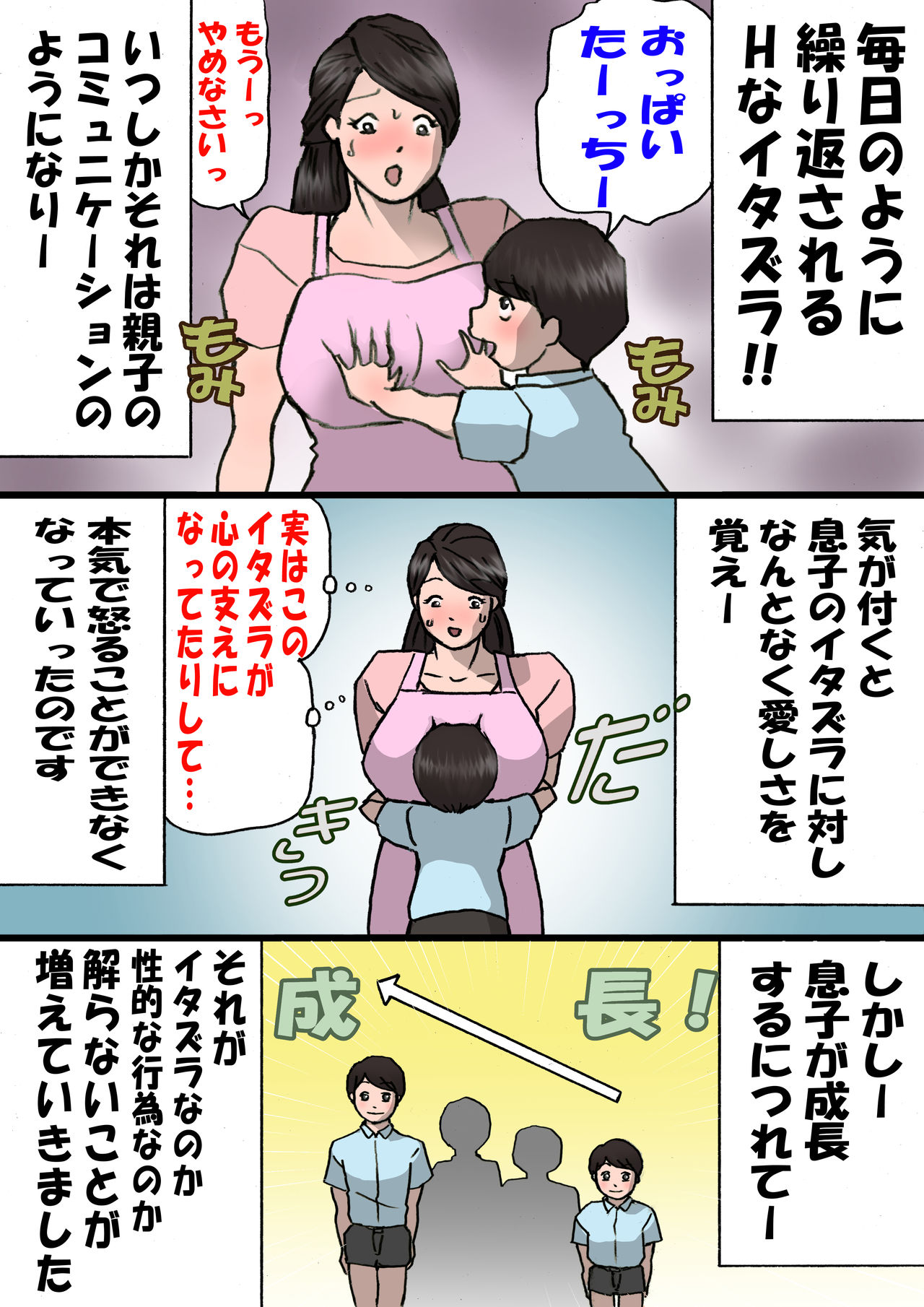 [Shiki Hanana] Okaa-san wa Itazura Musuko o Okorenai page 12 full