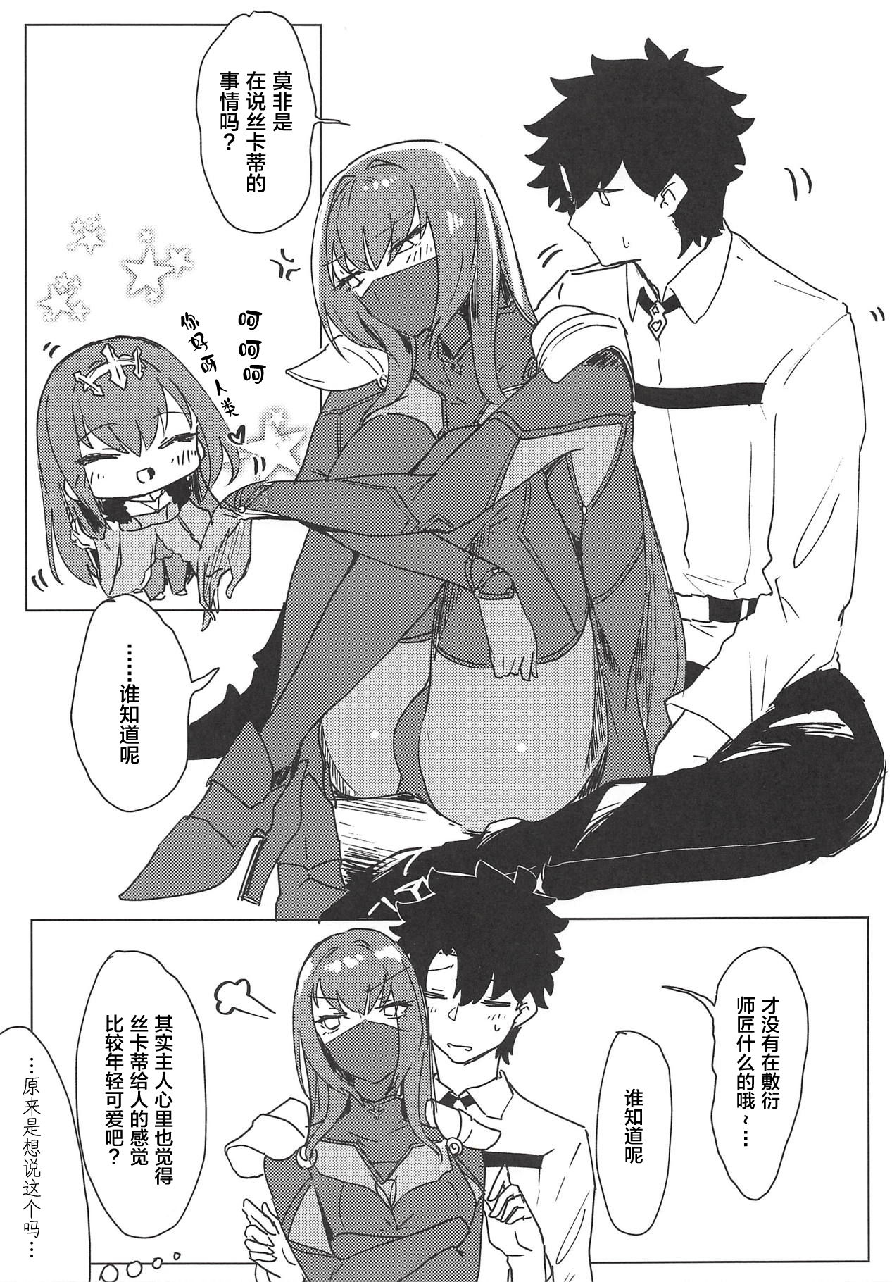 (COMIC1☆14) [Dateline (Mogi Yasunobu)] Yoru wa Mijikashi Aiseyo Master! (Fate/Grand Order) [Chinese] [黎欧×新桥月白日语社] page 4 full