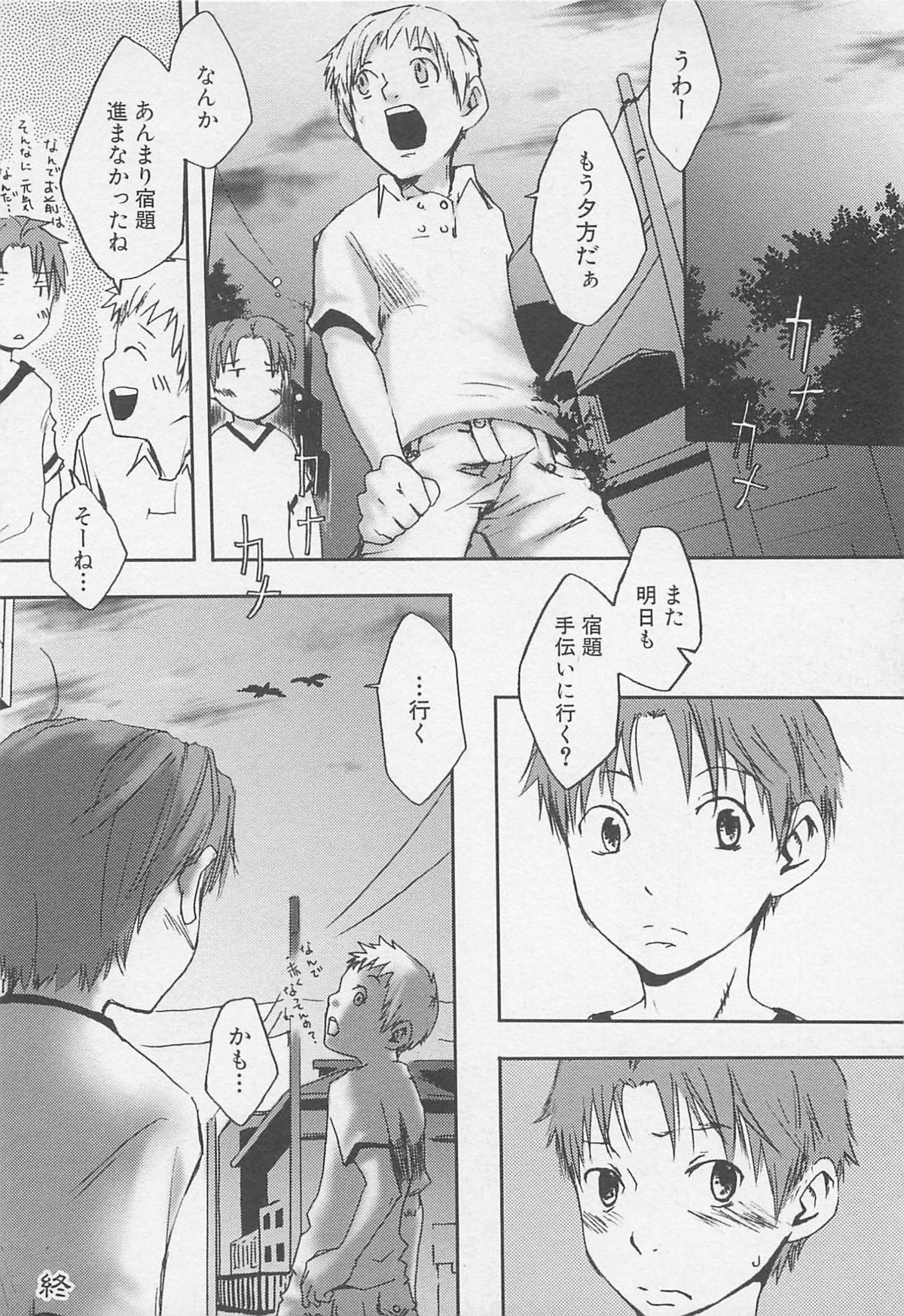 [Tsukumo Gou] Sentimental na Toki page 13 full