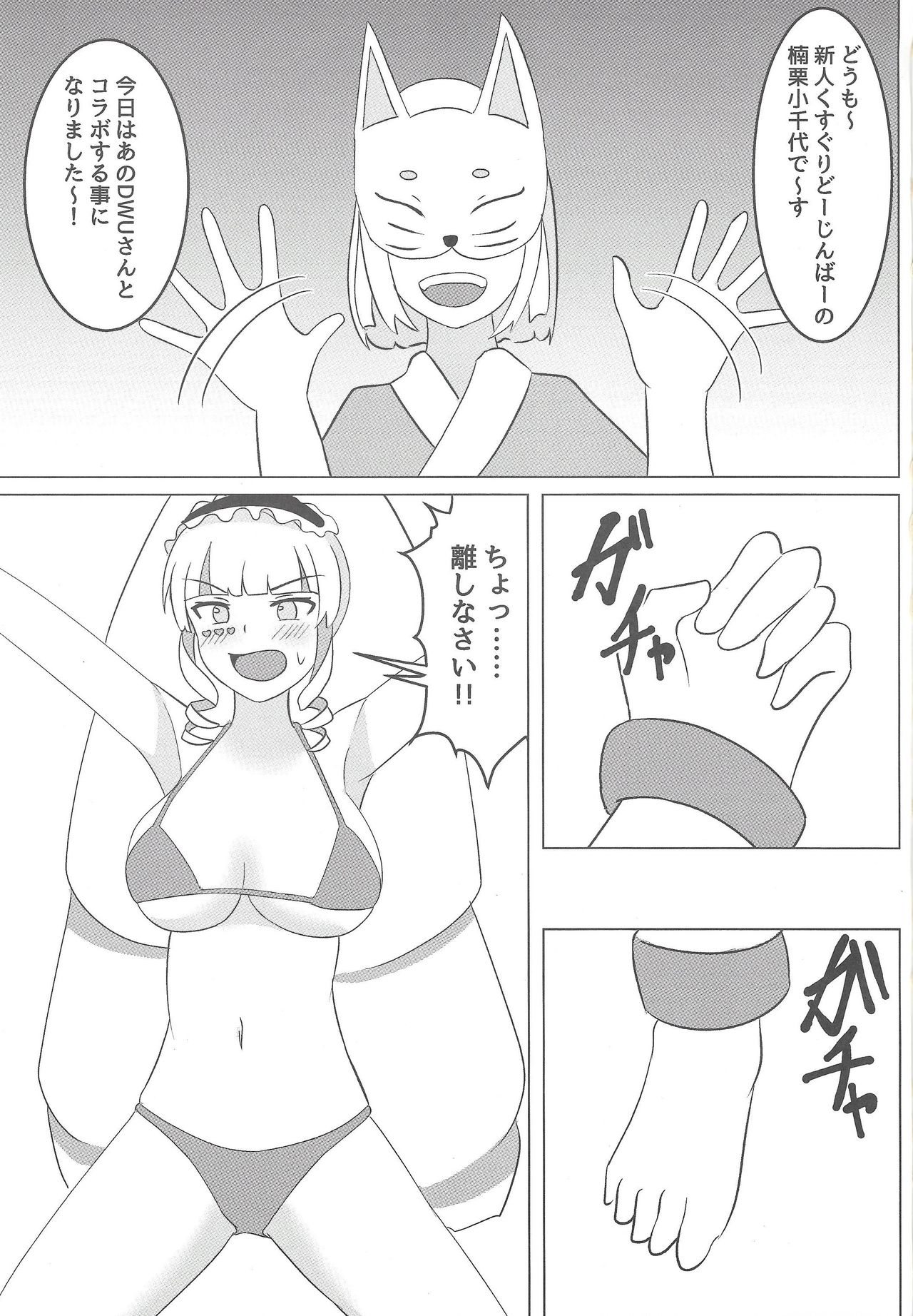 [Tokoro ni yori ame (Misen)] DWU VS kusuguri dōninshi (Deep Web Underground) page 2 full