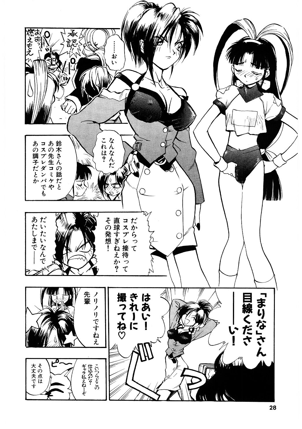 [Yugawara Atami] EDITRESS page 27 full