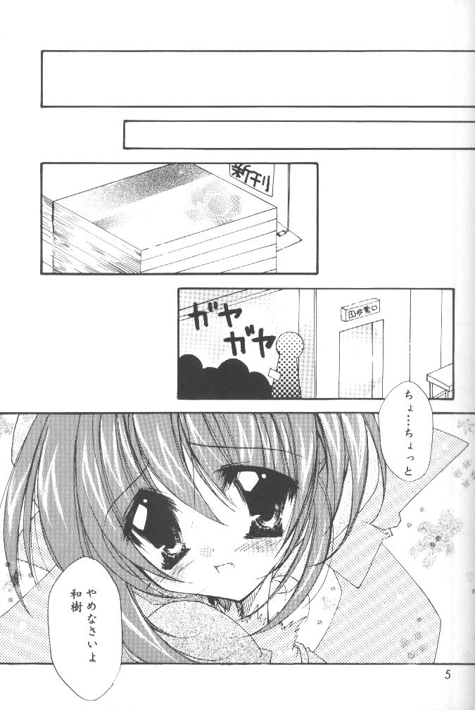 (CR28) [Hikami Oukoku (Minazuki Haruka)] Change (Comic Party) page 4 full