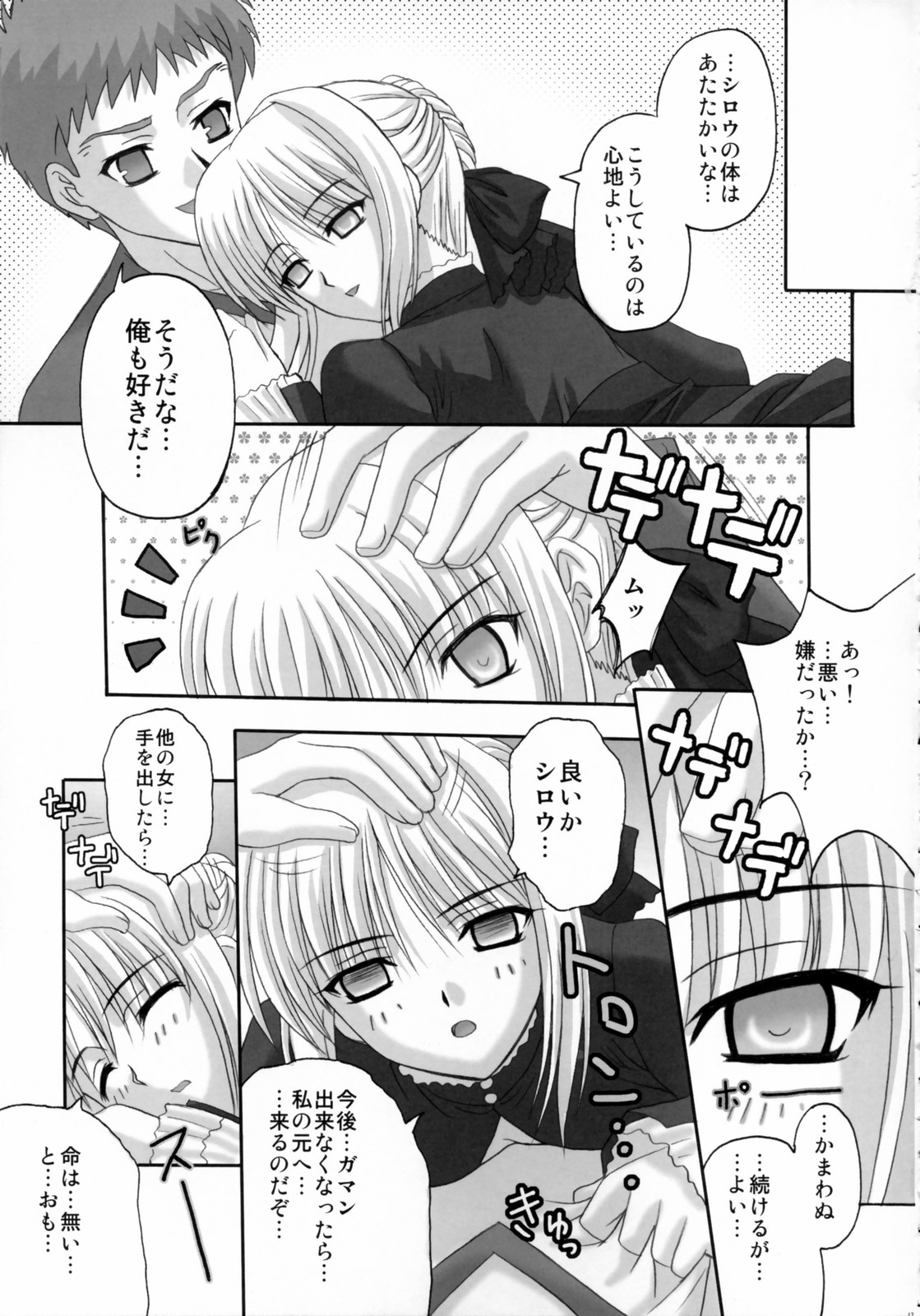 (C70) [Tamaranchi (Q-Gaku, Shinbo Tamaran)] Kurohime (Fate/stay night) page 16 full