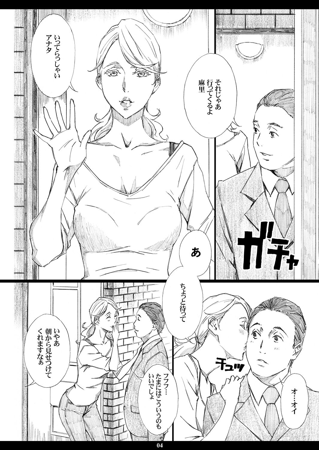 [M (Amano Ameno)] Jiman no Bijinzuma ga Tonari ni Sumu Kimoi Otoko ni Netorareteita no o Boku dake ga Shiranai [Digital] page 3 full