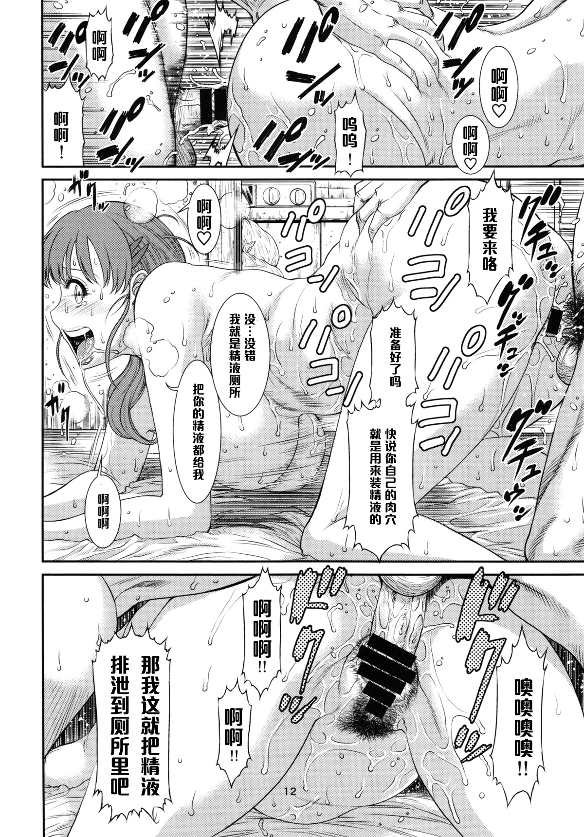 (C84) [Ozashiki (Sunagawa Tara)] Houman Bentou (Aikatsu!) [Chinese] [黑条汉化] page 12 full