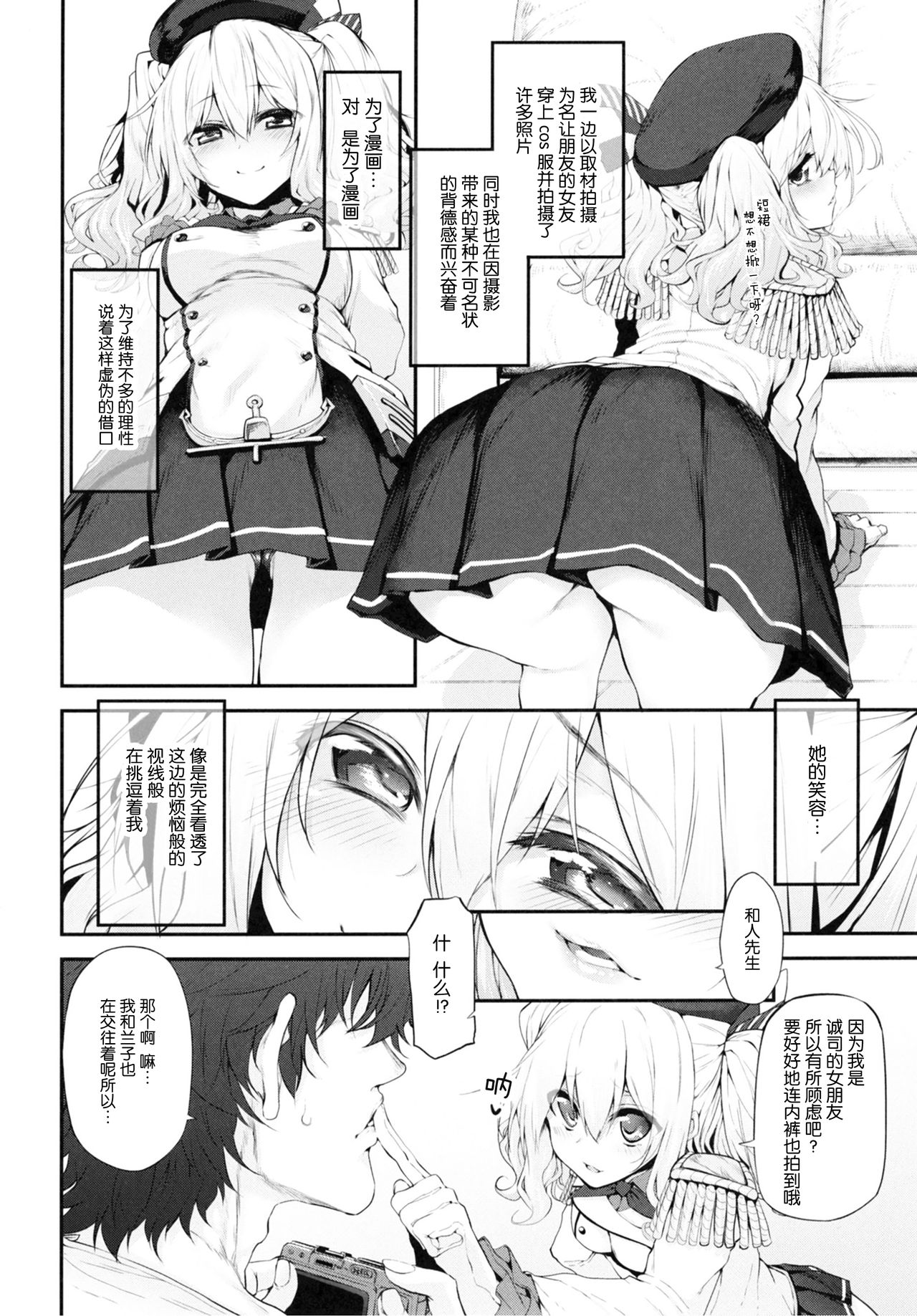 (C91) [Marked-two (Suga Hideo)] COSBITCH! Marked-girls Origin Vol. 1 (Kantai Collection -KanColle-) [Chinese] [Lolipoi汉化组] page 10 full